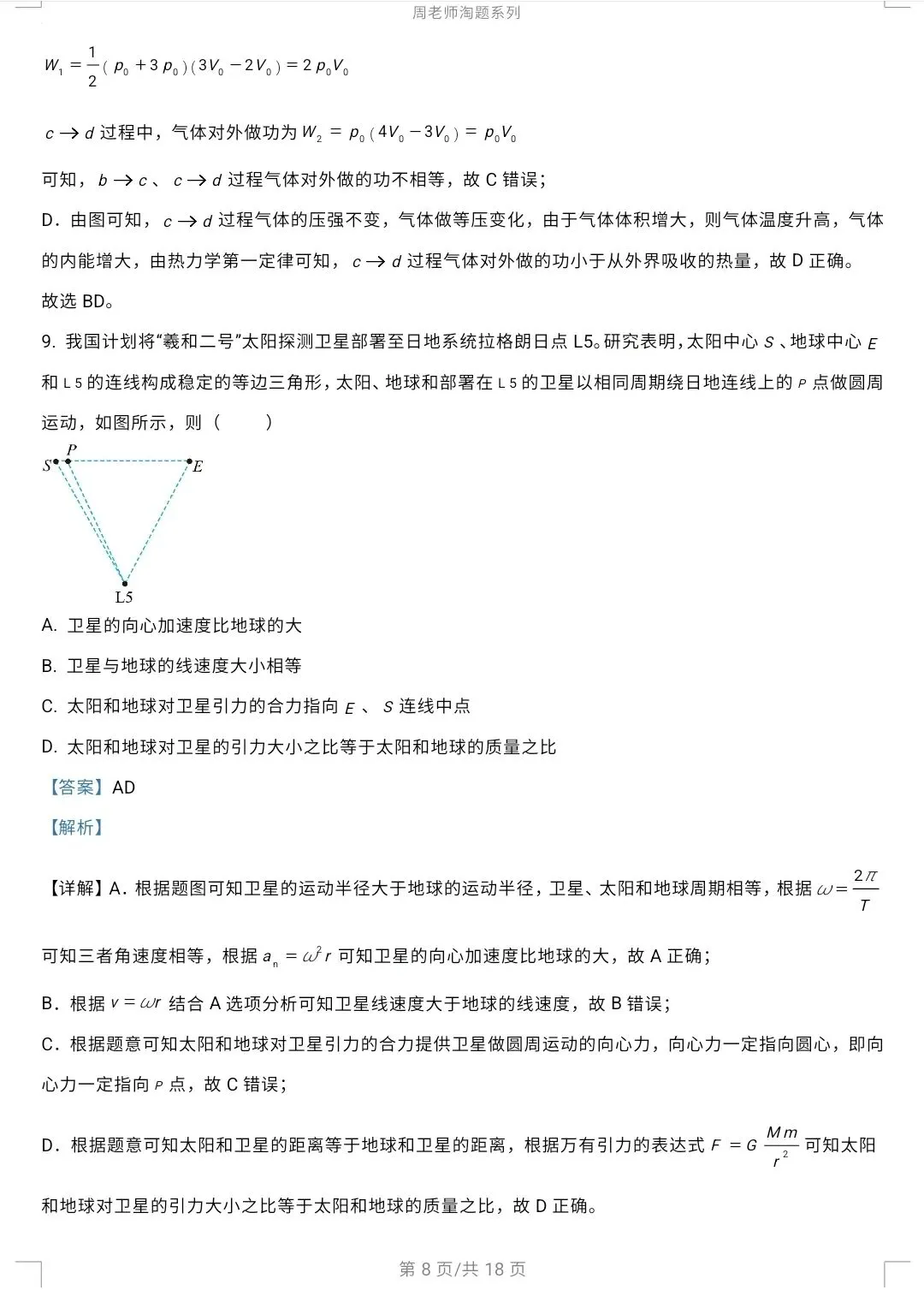 26年辽宁高考物理真题及详解答案-第8张图片-四季读书网