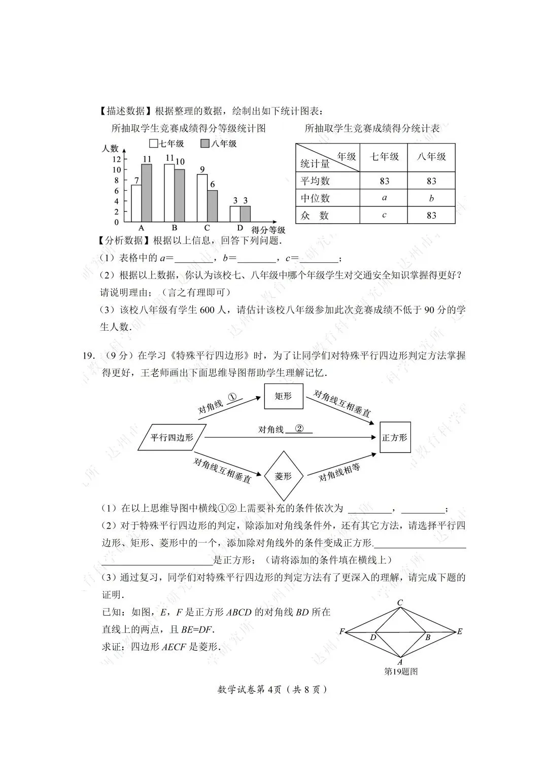 2026年四川达州中考全科真题试卷+参考答案解析 | PDF下载版-第18张图片-四季读书网