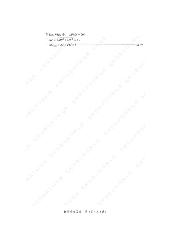 【中考真题】2026年四川省达州市中考数学真题及答案-第14张图片-四季读书网
