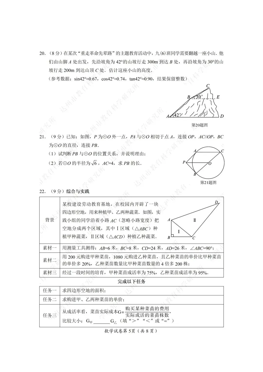 2026年四川达州中考全科真题试卷+参考答案解析 | PDF下载版-第19张图片-四季读书网