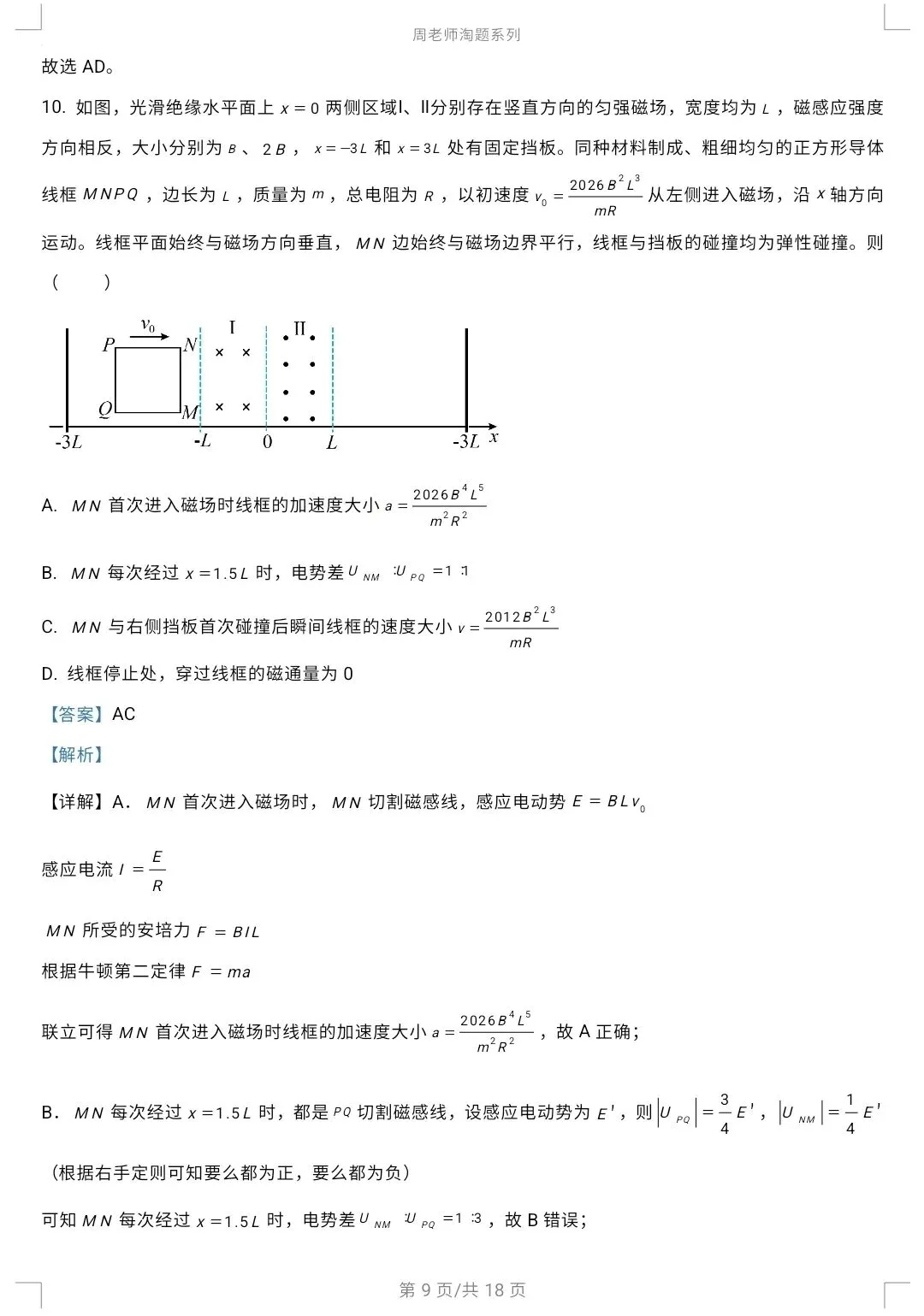 26年辽宁高考物理真题及详解答案-第9张图片-四季读书网