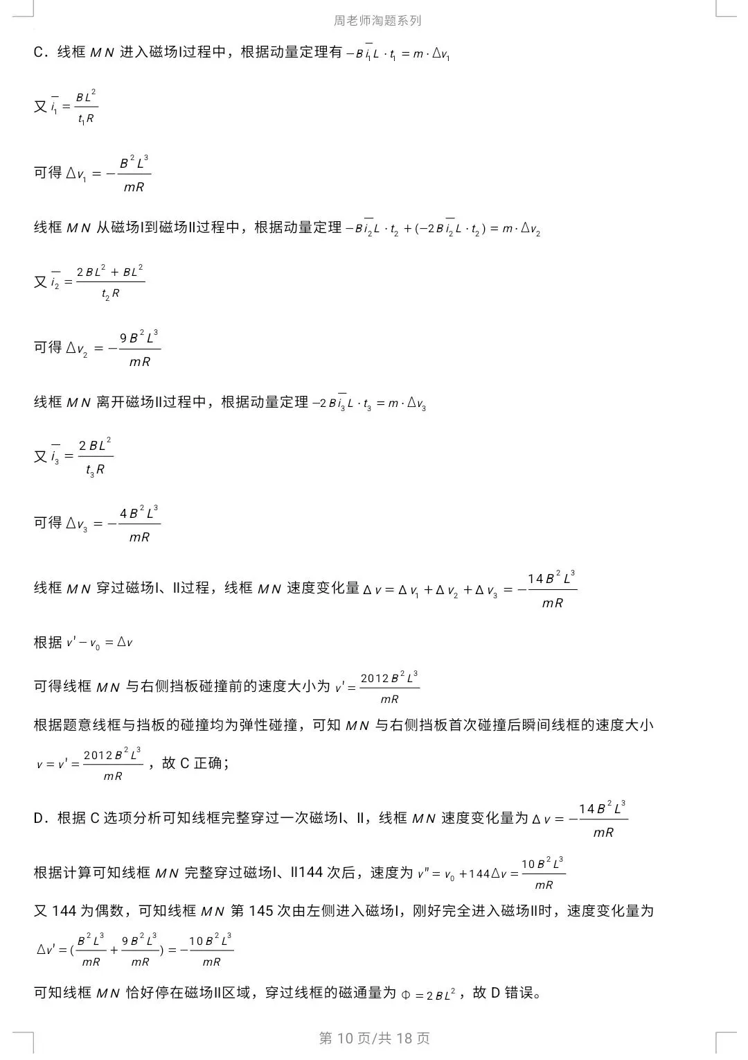 26年辽宁高考物理真题及详解答案-第10张图片-四季读书网