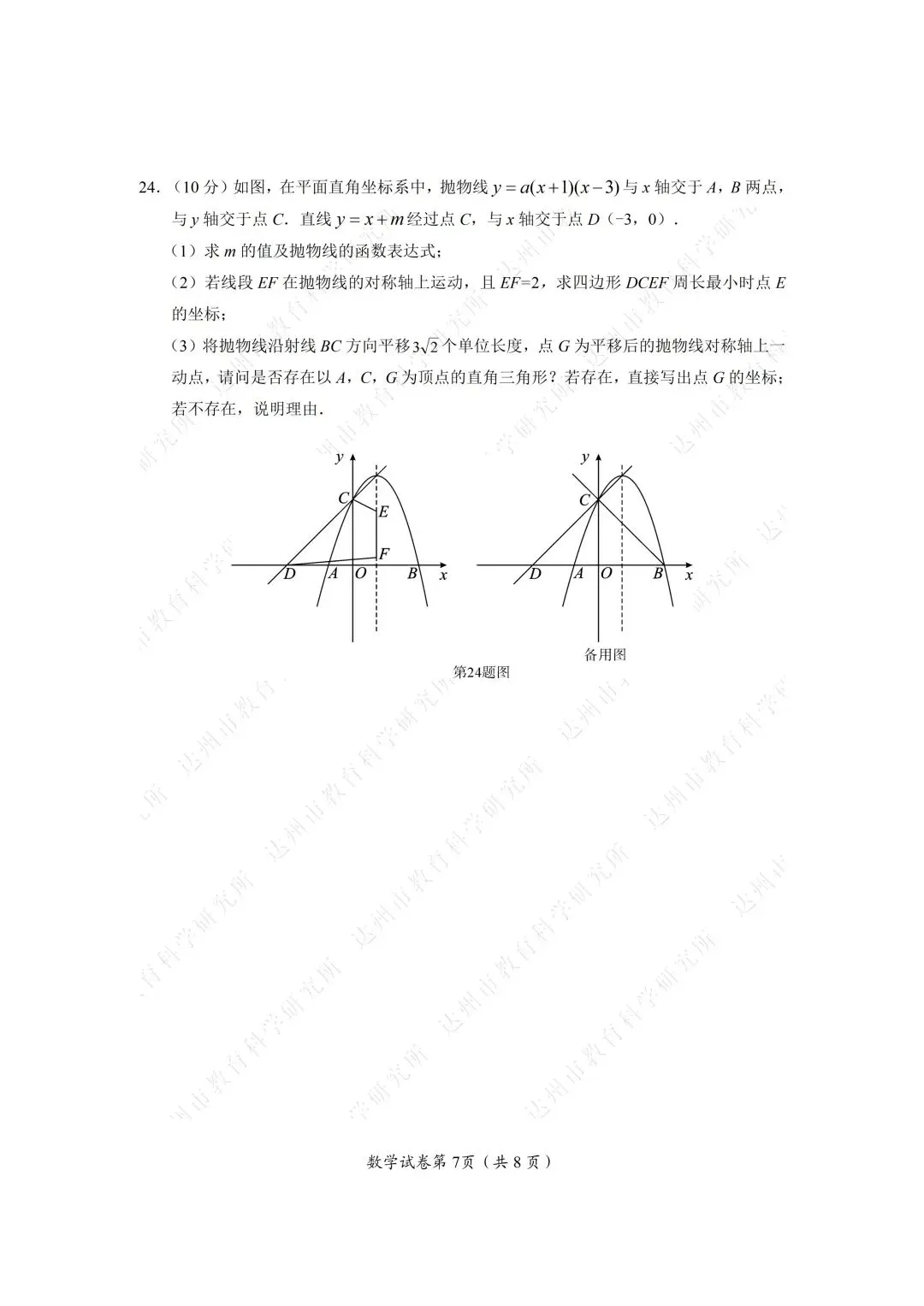 2026年四川达州中考全科真题试卷+参考答案解析 | PDF下载版-第21张图片-四季读书网