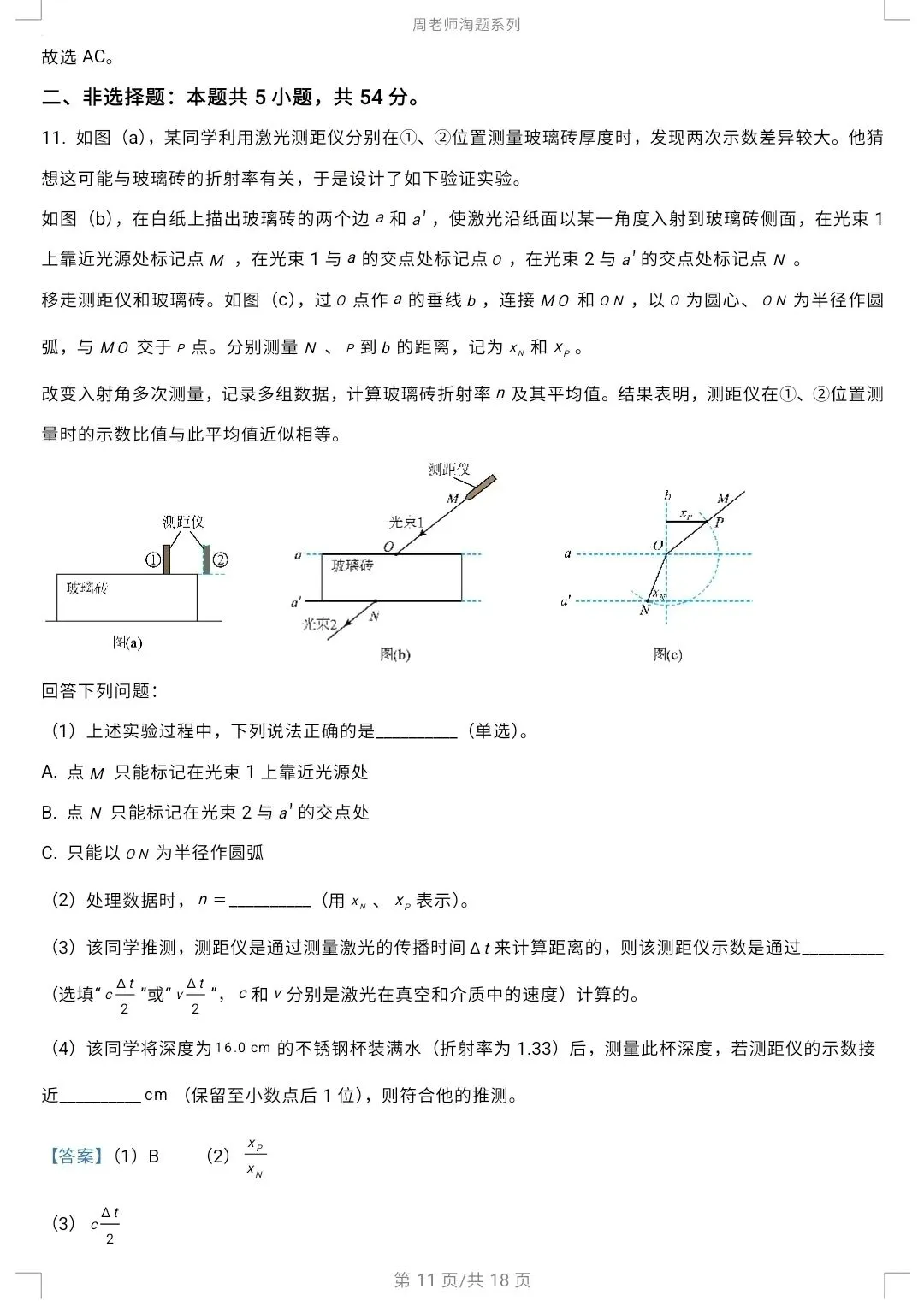 26年辽宁高考物理真题及详解答案-第11张图片-四季读书网