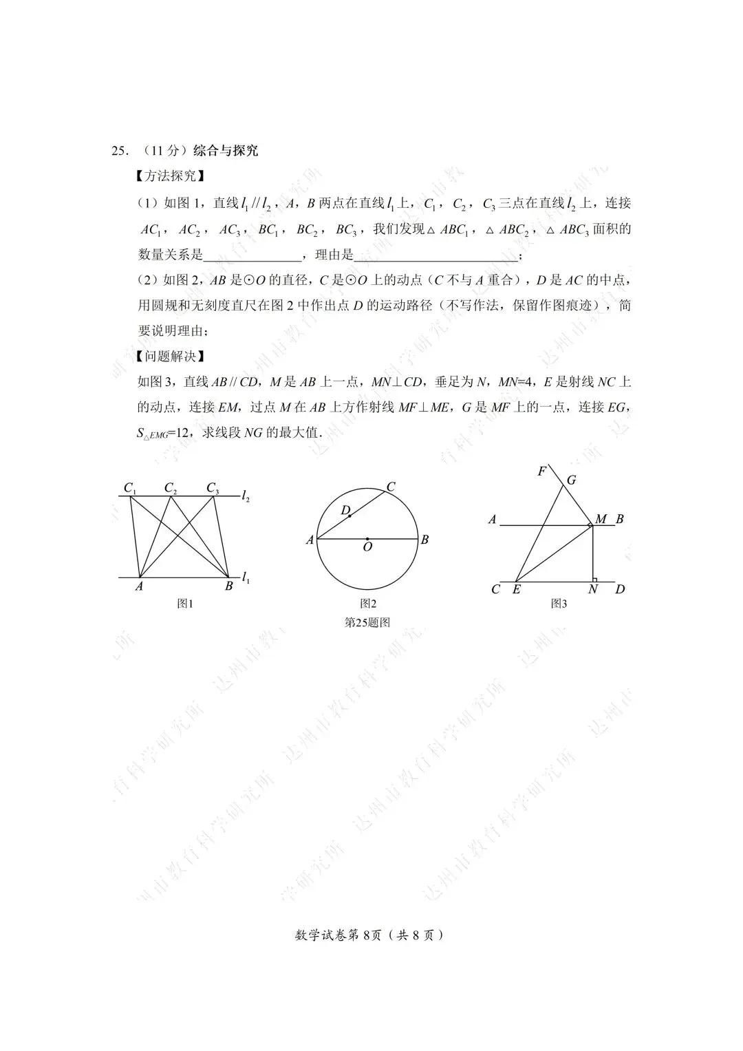2026年四川达州中考全科真题试卷+参考答案解析 | PDF下载版-第22张图片-四季读书网