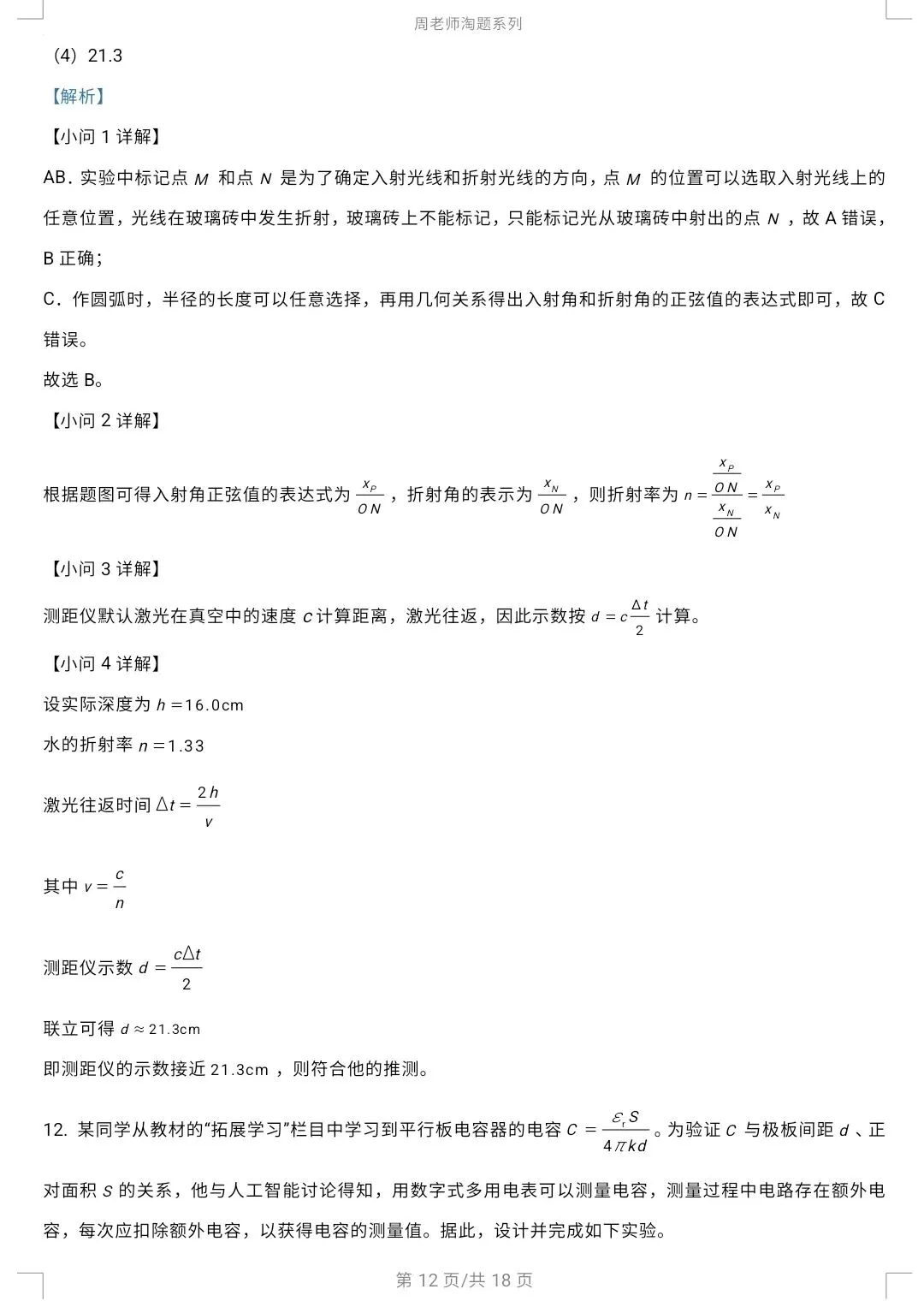 26年辽宁高考物理真题及详解答案-第12张图片-四季读书网