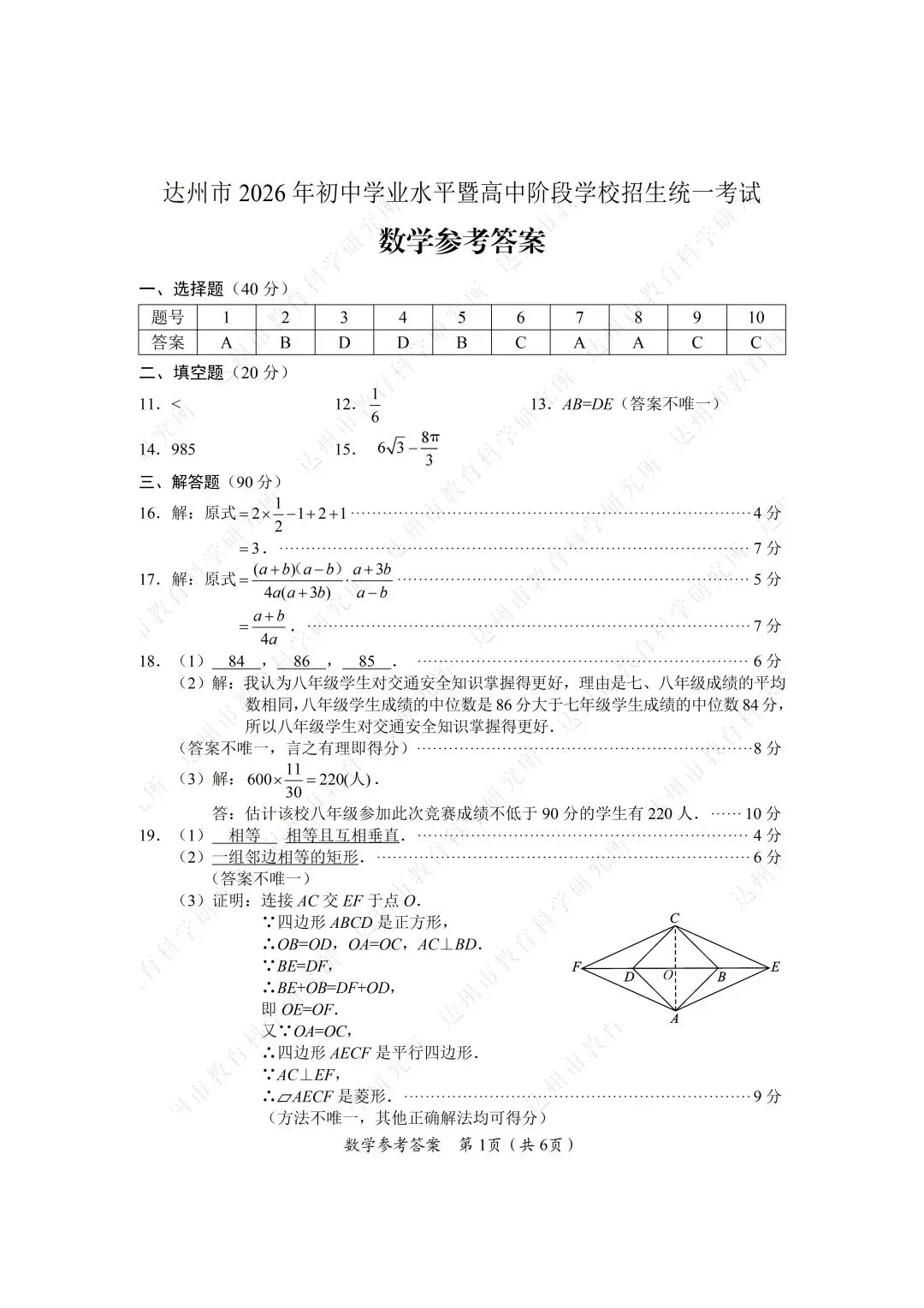 2026年四川达州中考全科真题试卷+参考答案解析 | PDF下载版-第23张图片-四季读书网