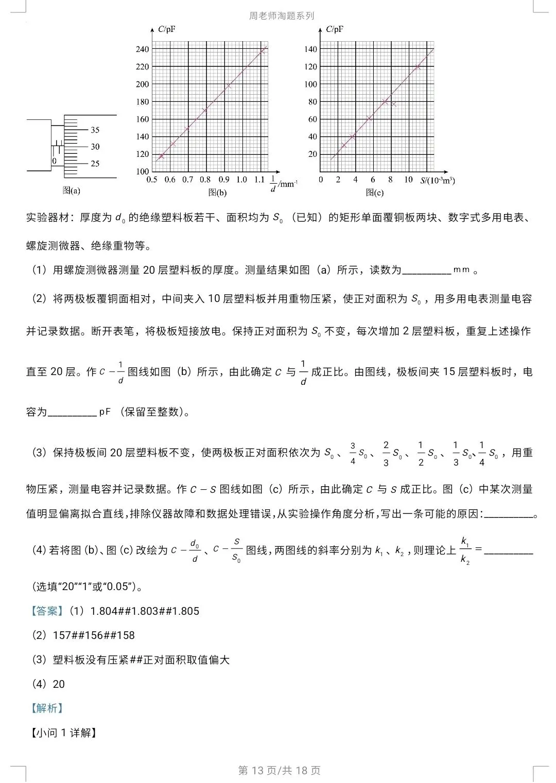 26年辽宁高考物理真题及详解答案-第13张图片-四季读书网