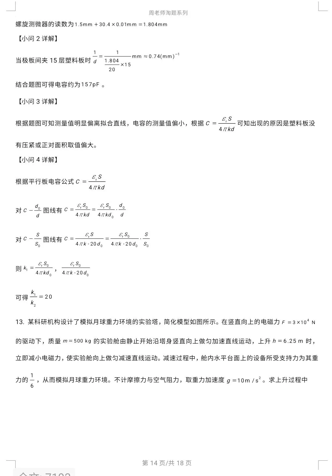 26年辽宁高考物理真题及详解答案-第14张图片-四季读书网