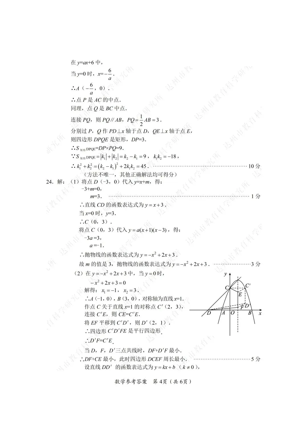 2026年四川达州中考全科真题试卷+参考答案解析 | PDF下载版-第26张图片-四季读书网