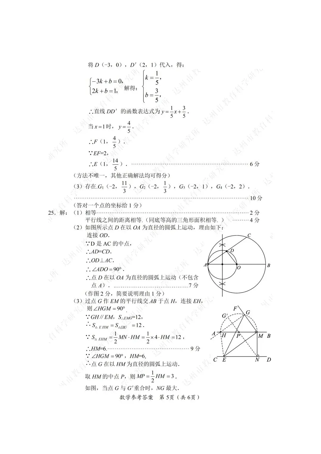 2026年四川达州中考全科真题试卷+参考答案解析 | PDF下载版-第27张图片-四季读书网