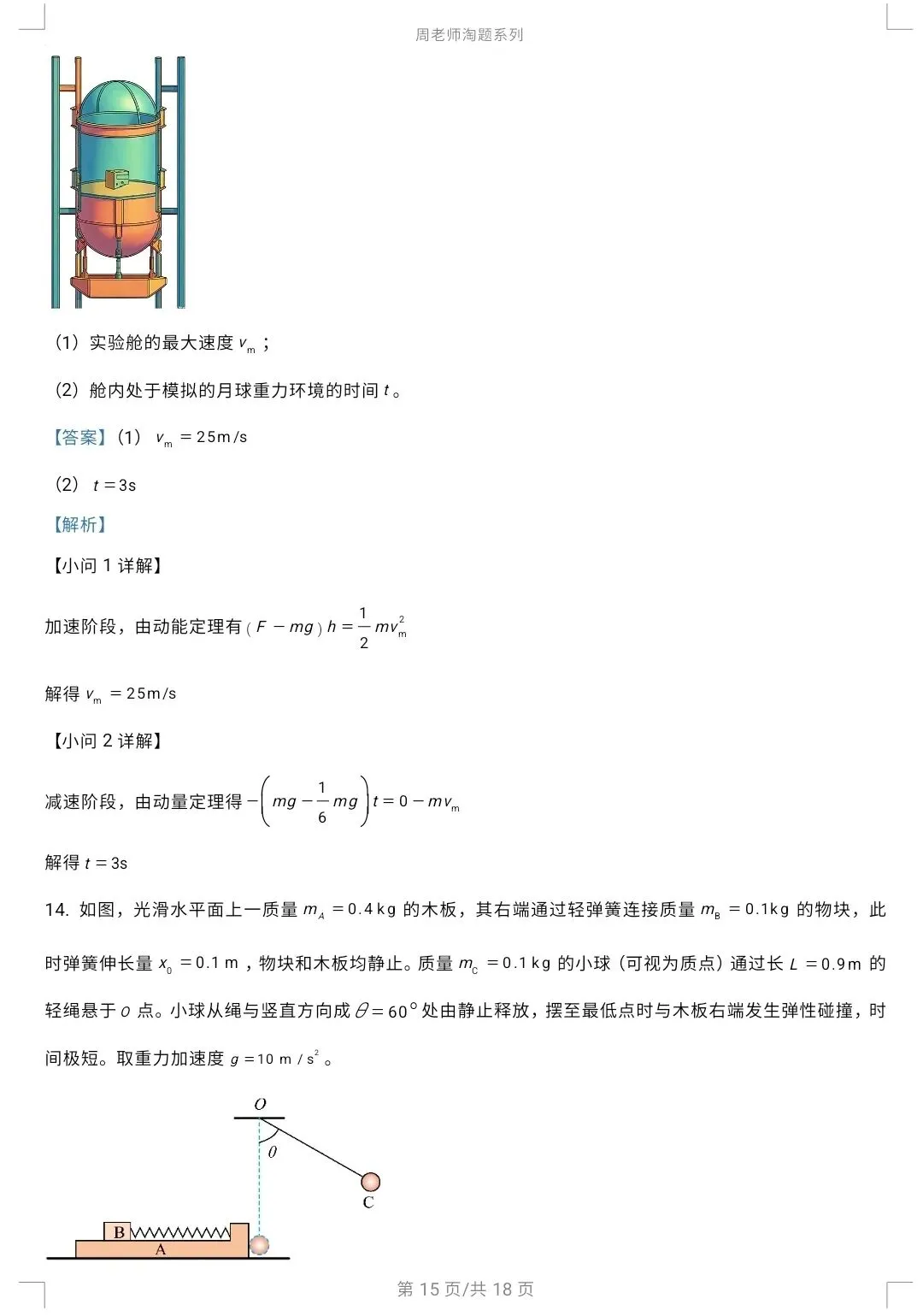 26年辽宁高考物理真题及详解答案-第15张图片-四季读书网