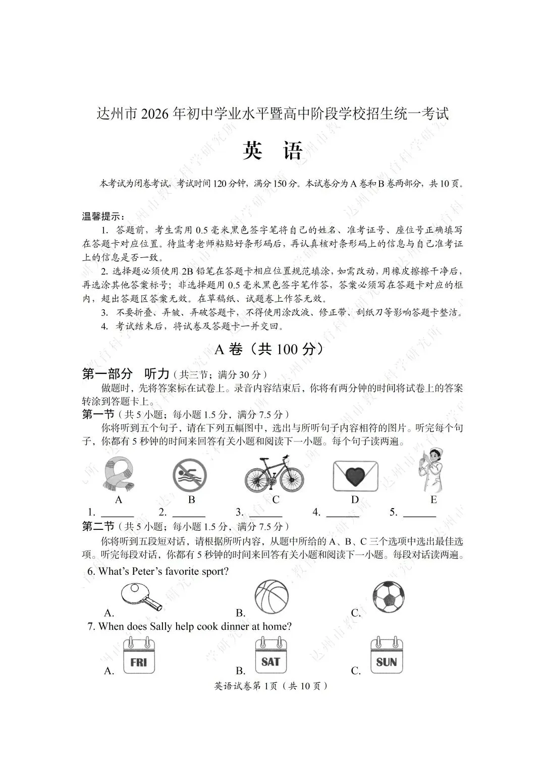 2026年四川达州中考全科真题试卷+参考答案解析 | PDF下载版-第29张图片-四季读书网