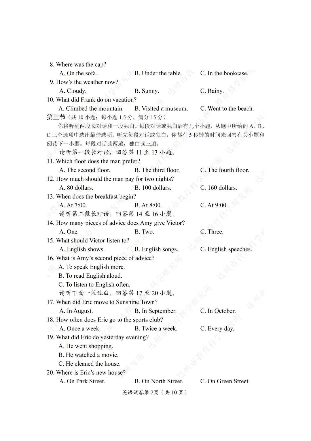 2026年四川达州中考全科真题试卷+参考答案解析 | PDF下载版-第30张图片-四季读书网