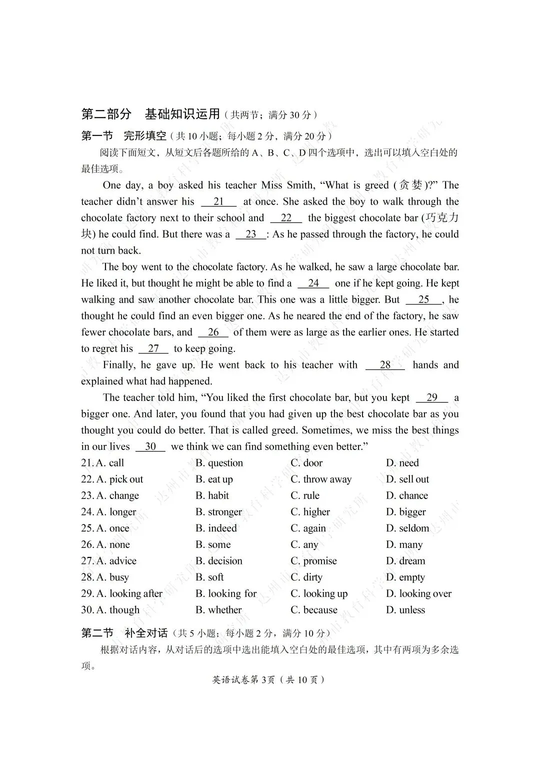 2026年四川达州中考全科真题试卷+参考答案解析 | PDF下载版-第31张图片-四季读书网