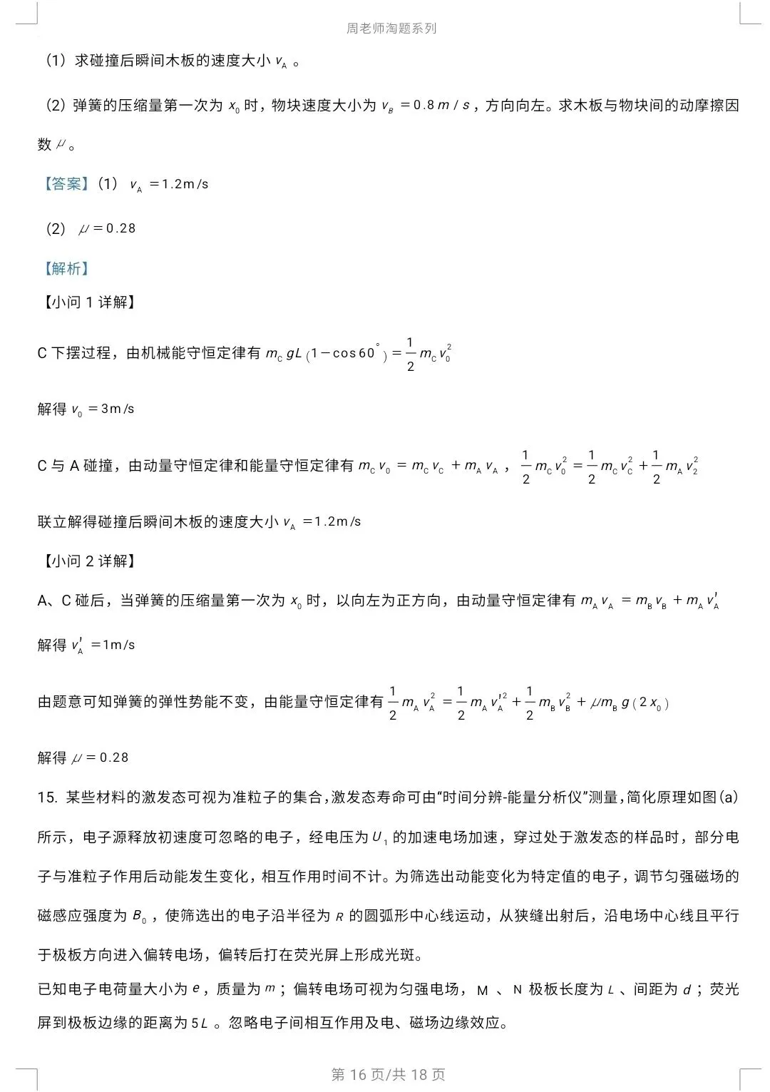 26年辽宁高考物理真题及详解答案-第16张图片-四季读书网
