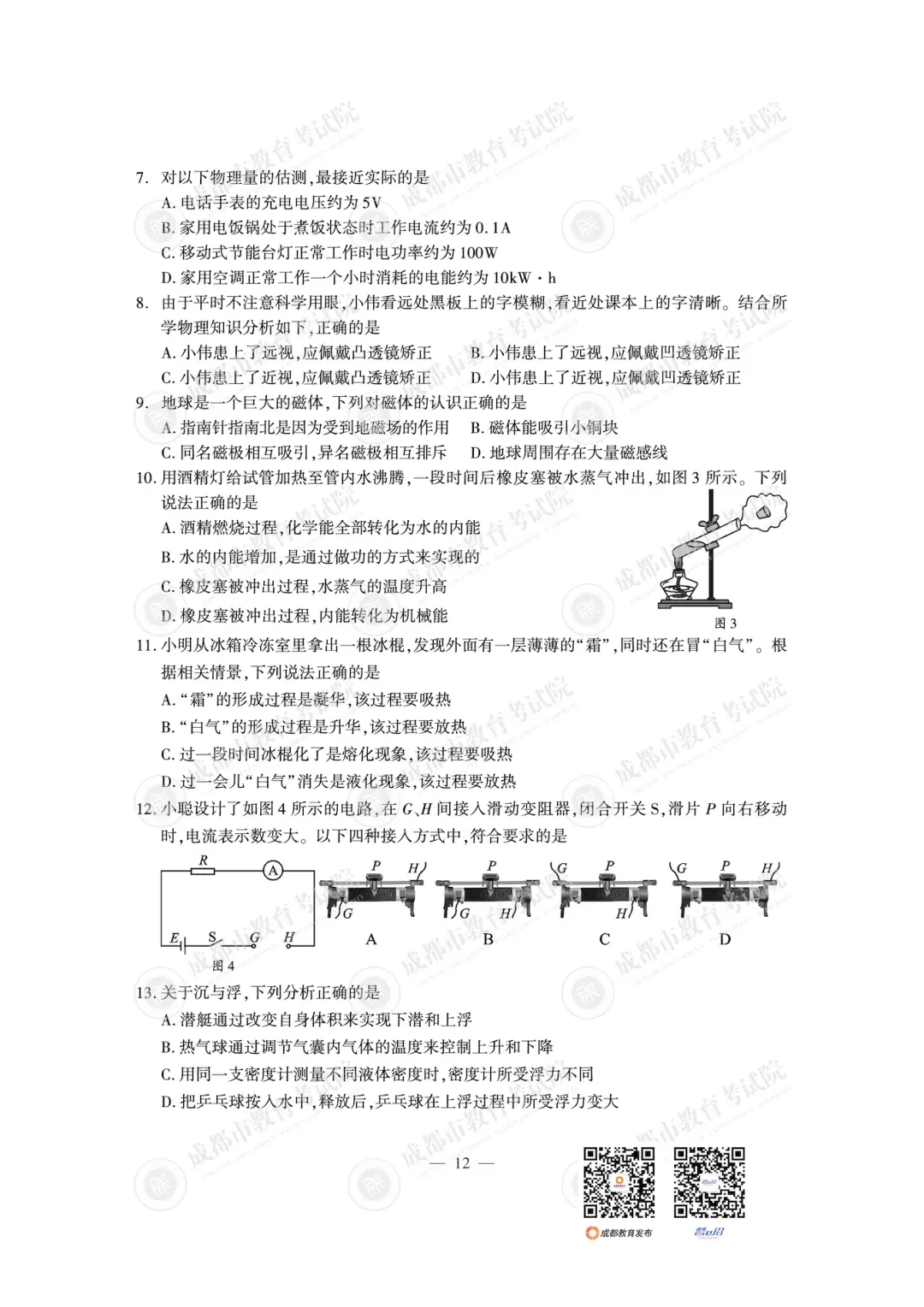 2026年成都市中考数学各科真题答案-第17张图片-四季读书网
