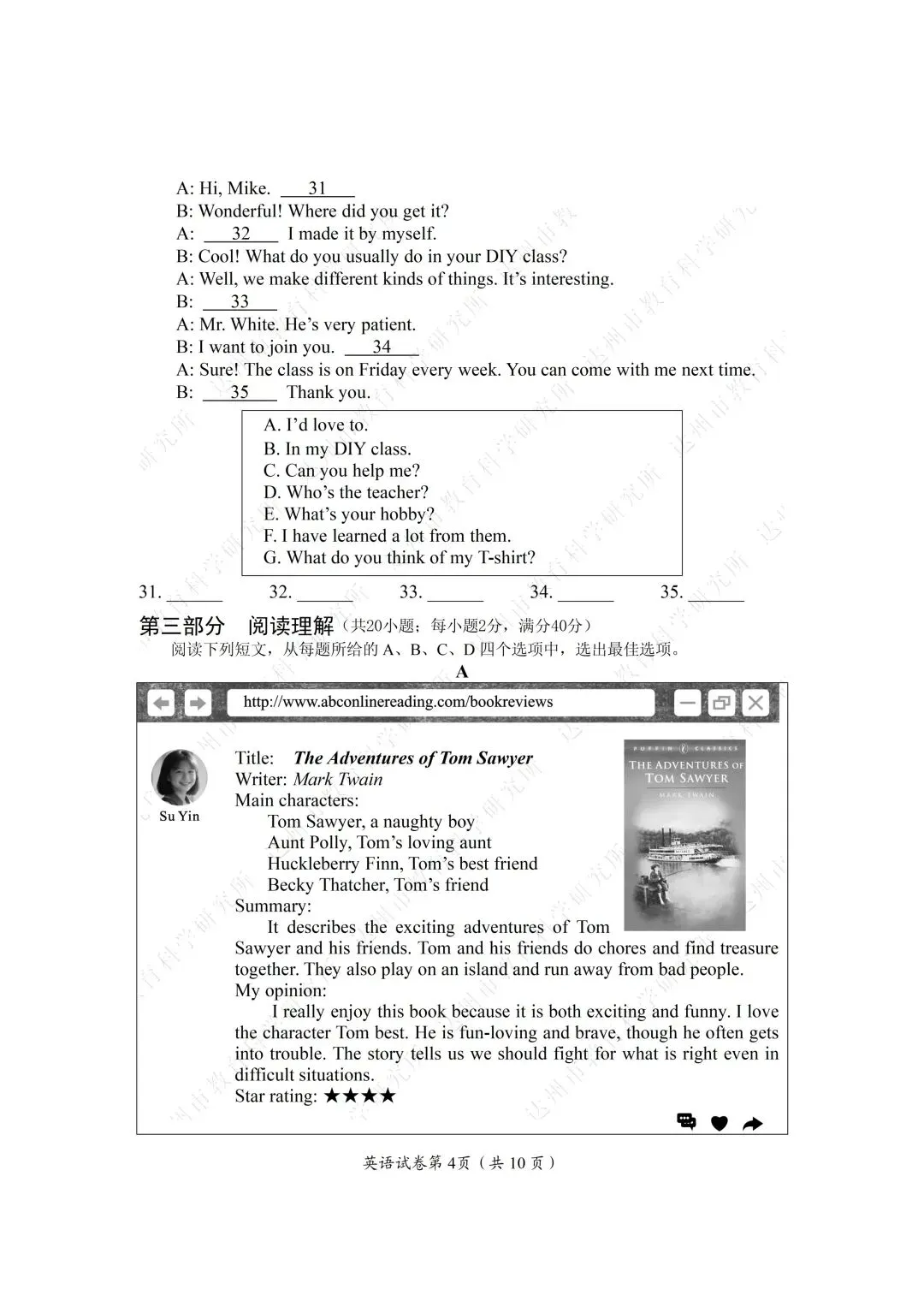 2026年四川达州中考全科真题试卷+参考答案解析 | PDF下载版-第32张图片-四季读书网