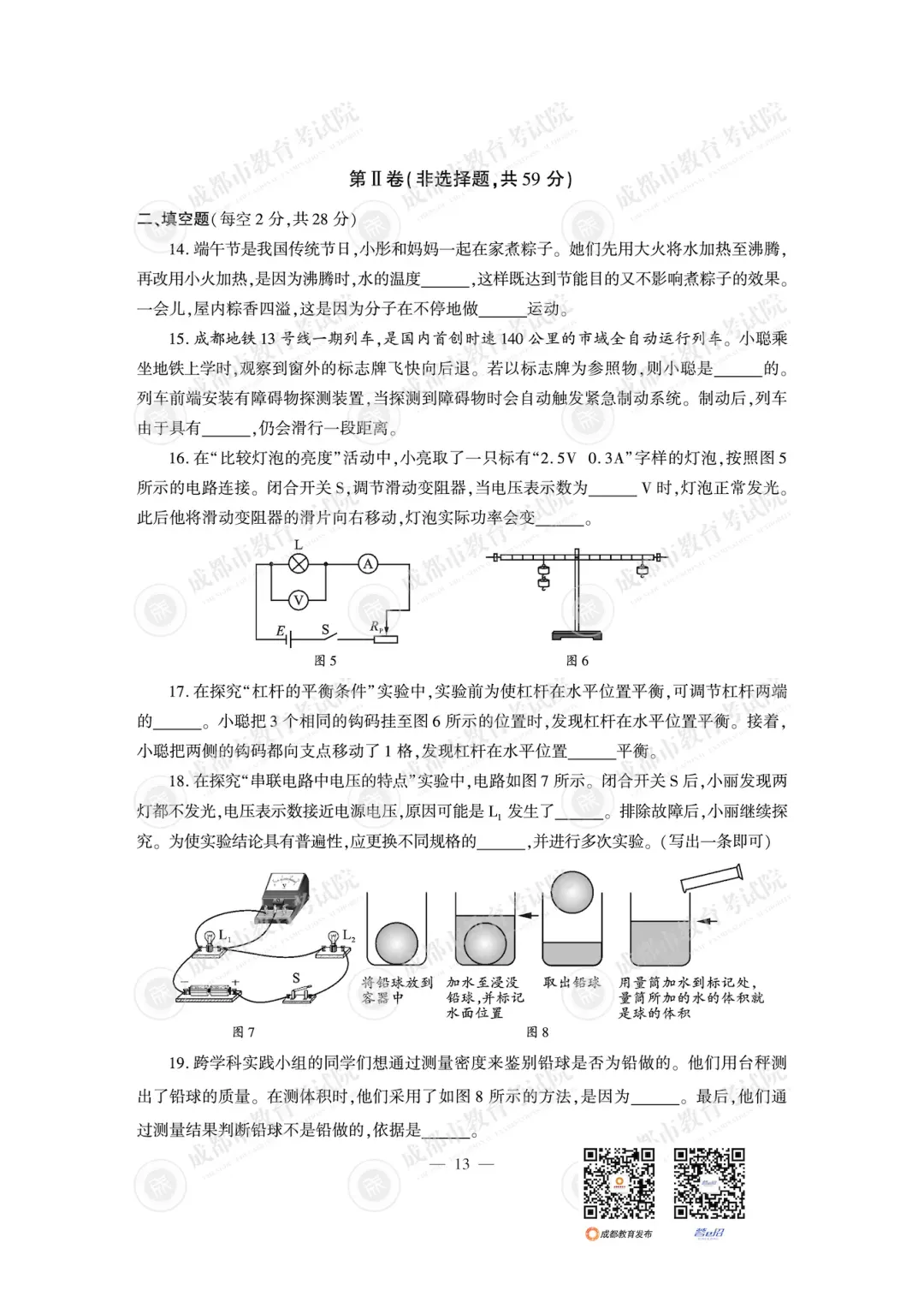 2026年成都市中考数学各科真题答案-第18张图片-四季读书网