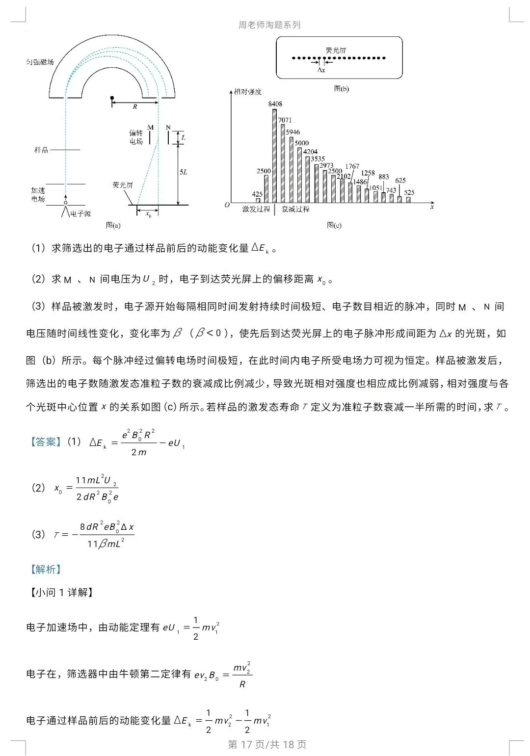 26年辽宁高考物理真题及详解答案-第17张图片-四季读书网