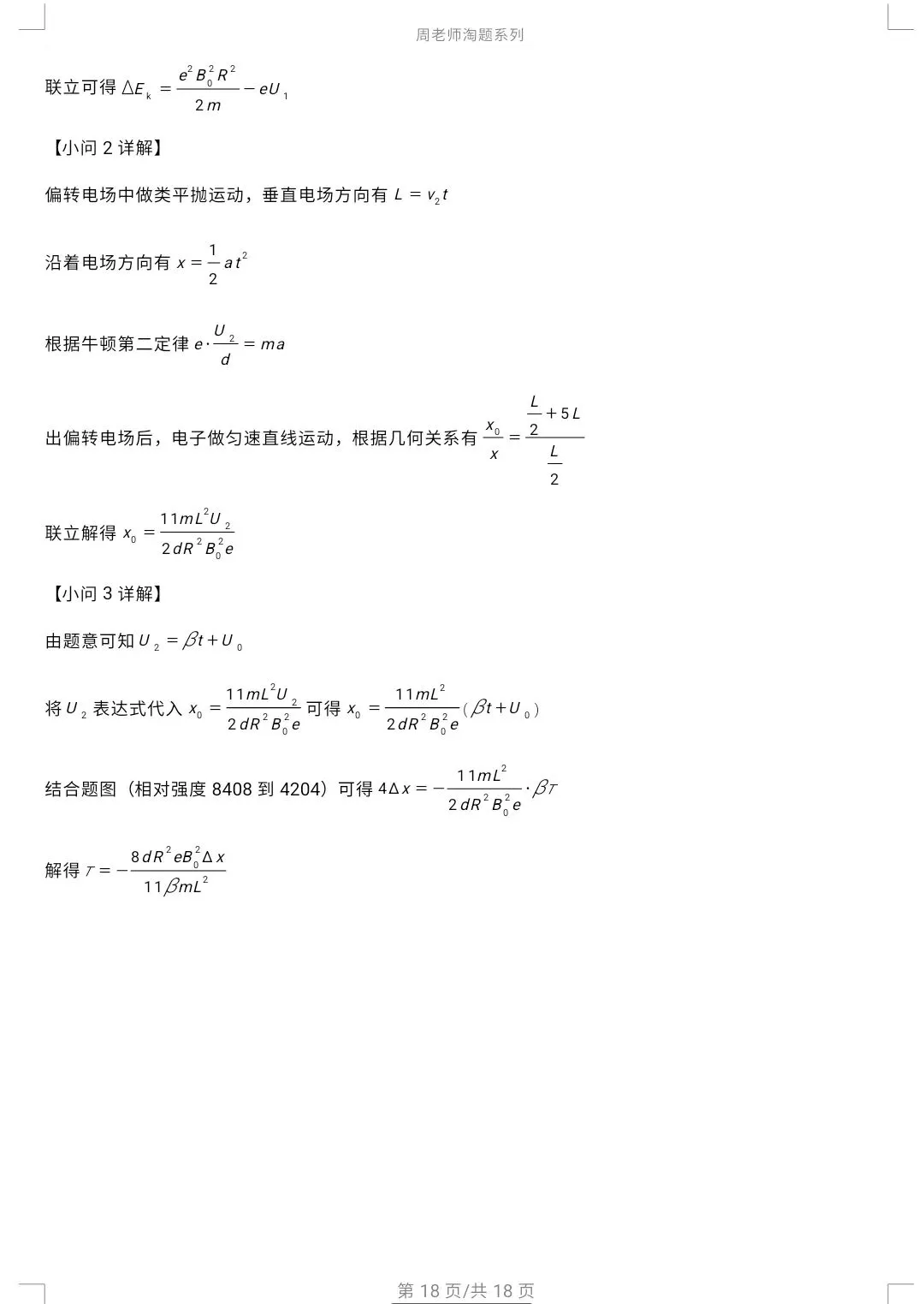 26年辽宁高考物理真题及详解答案-第18张图片-四季读书网