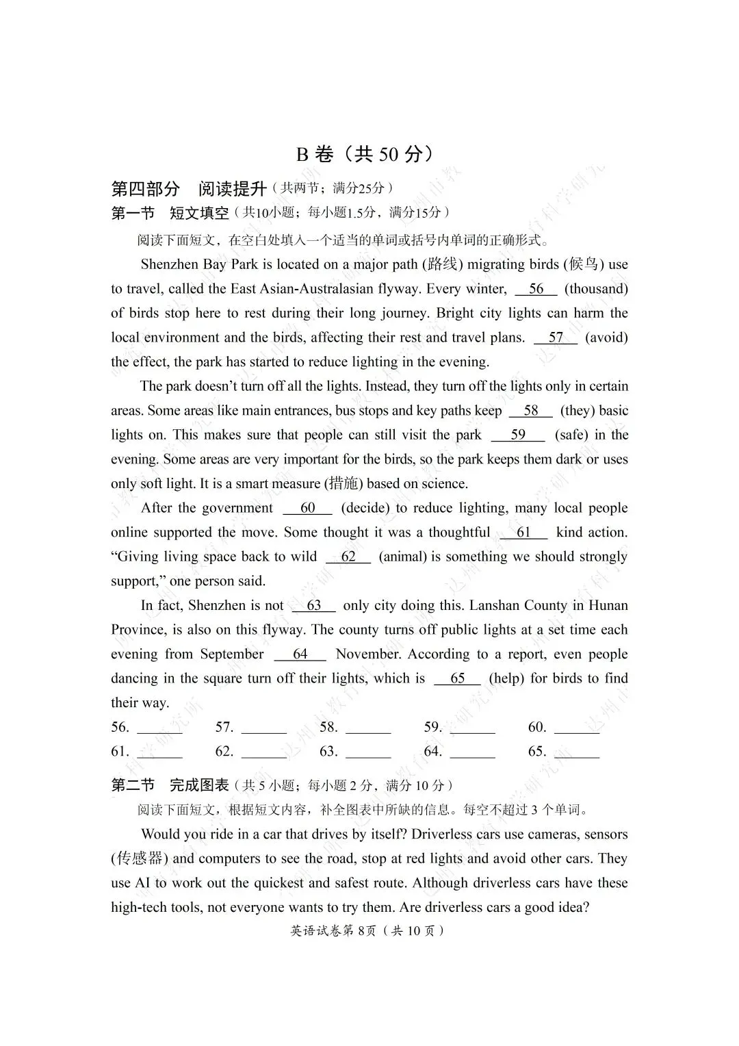 2026年四川达州中考全科真题试卷+参考答案解析 | PDF下载版-第36张图片-四季读书网