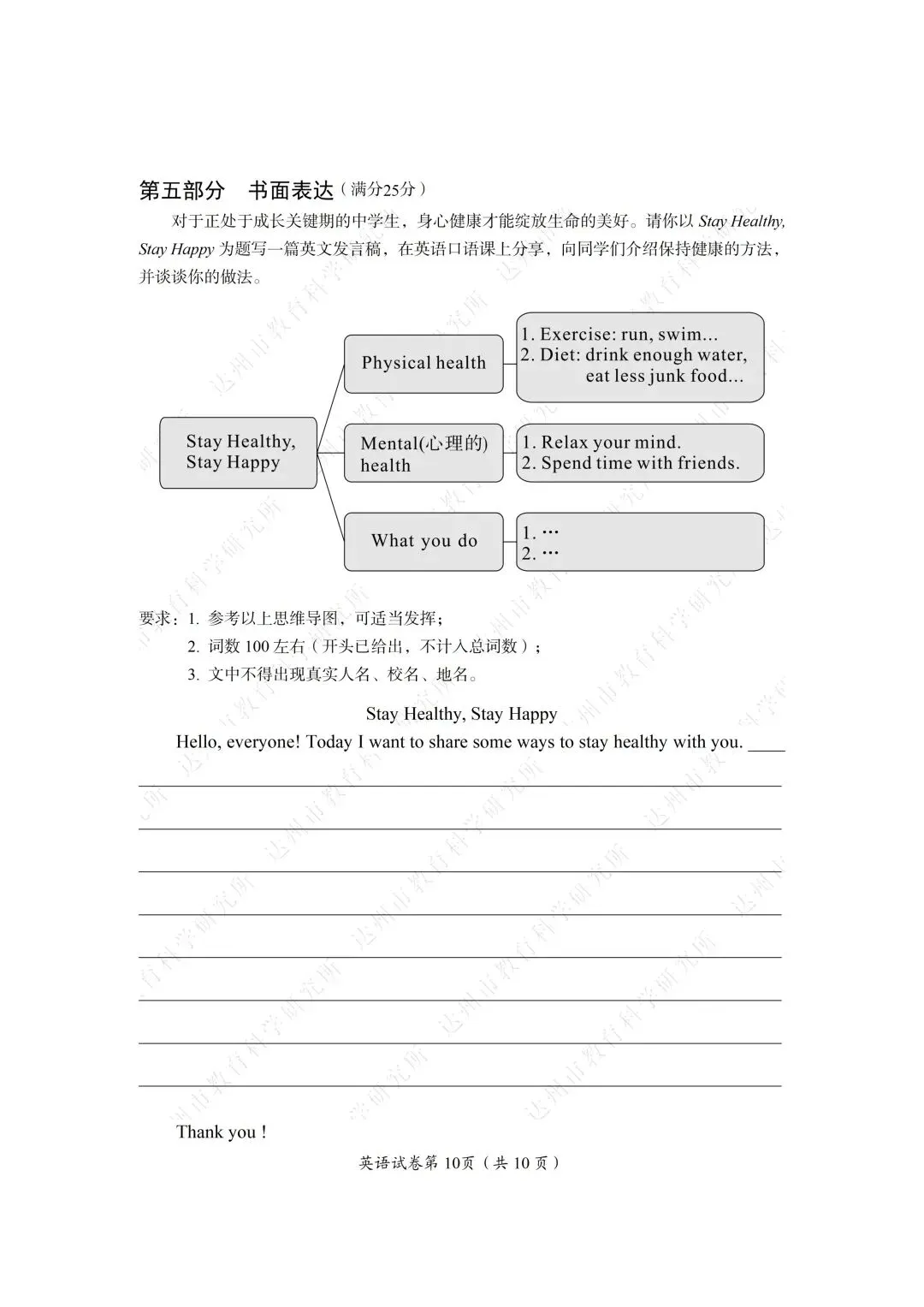 2026年四川达州中考全科真题试卷+参考答案解析 | PDF下载版-第38张图片-四季读书网