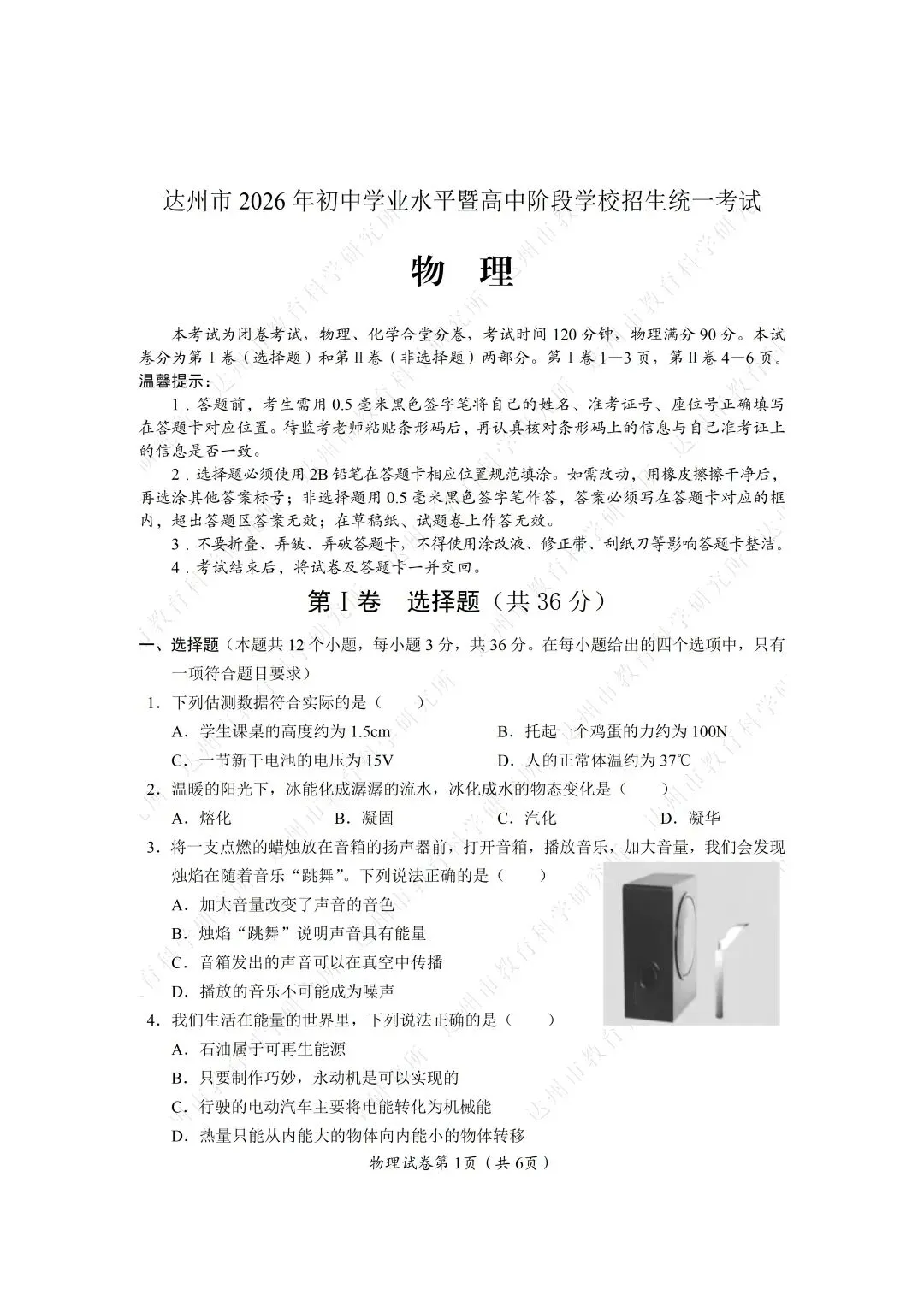 2026年四川达州中考全科真题试卷+参考答案解析 | PDF下载版-第40张图片-四季读书网