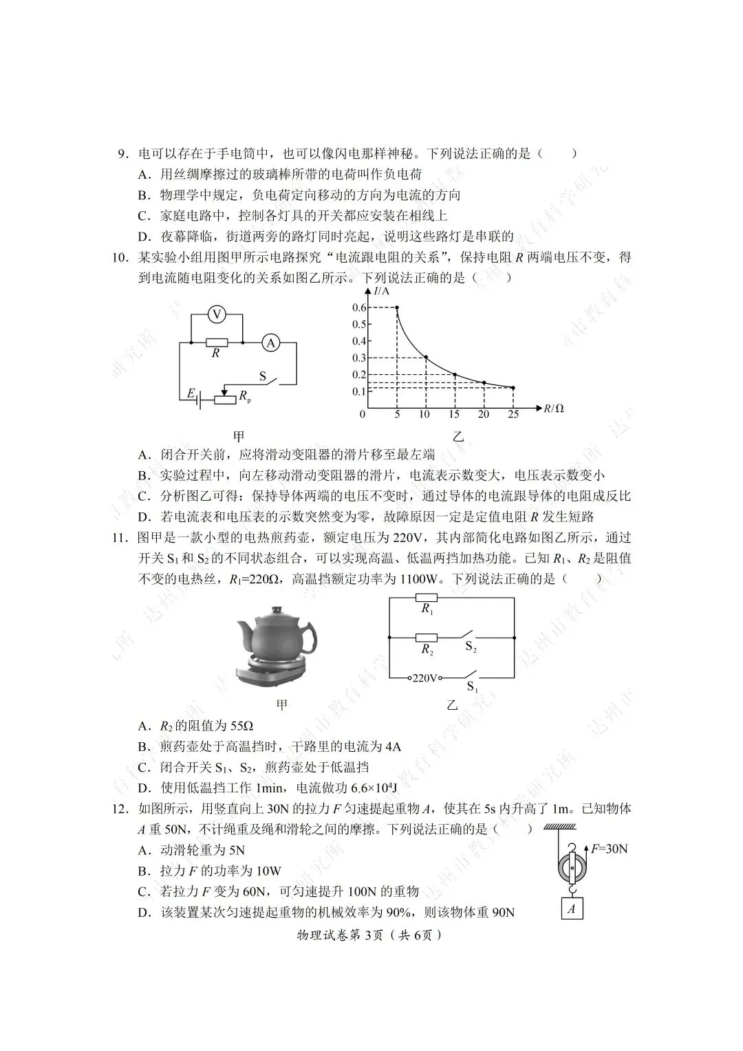 2026年四川达州中考全科真题试卷+参考答案解析 | PDF下载版-第42张图片-四季读书网