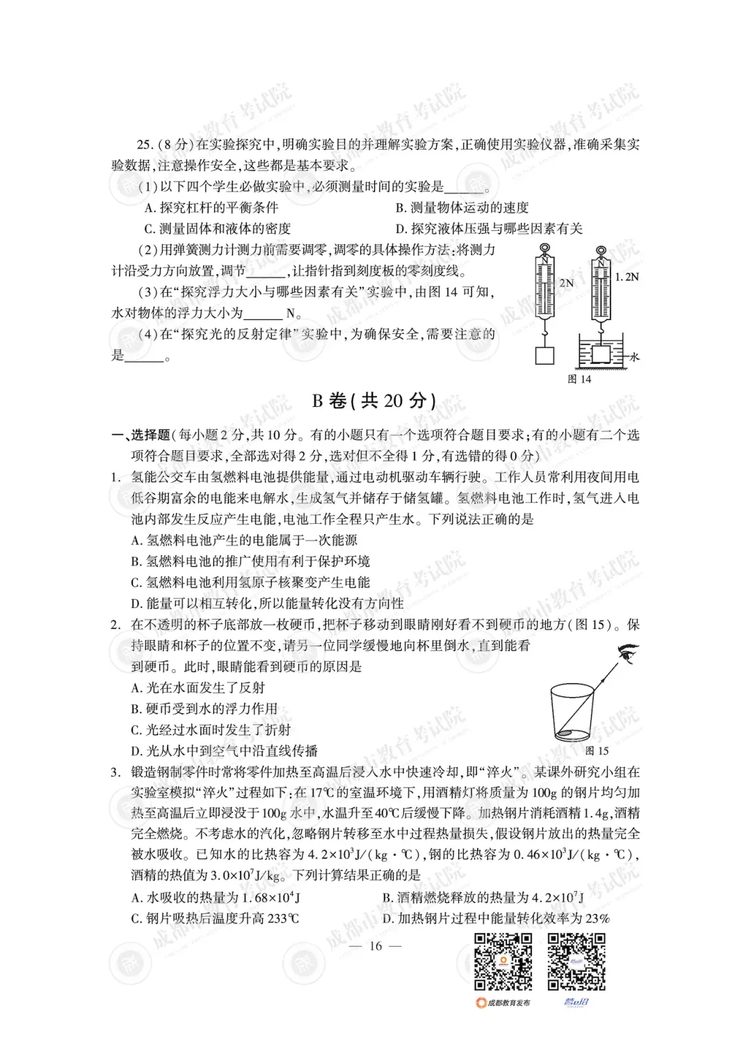 2026年成都市中考数学各科真题答案-第21张图片-四季读书网