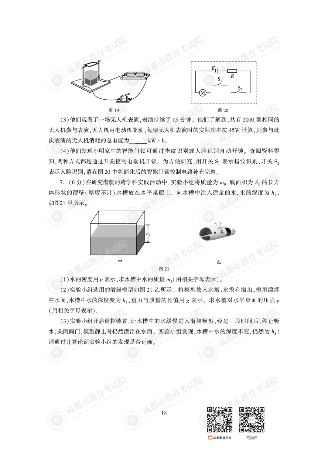 2026年成都市中考数学各科真题答案-第23张图片-四季读书网