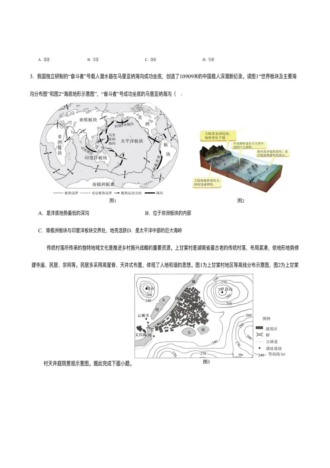 2026年地理会考押题预测模拟试卷,含答案解析,可打印!-第5张图片-四季读书网