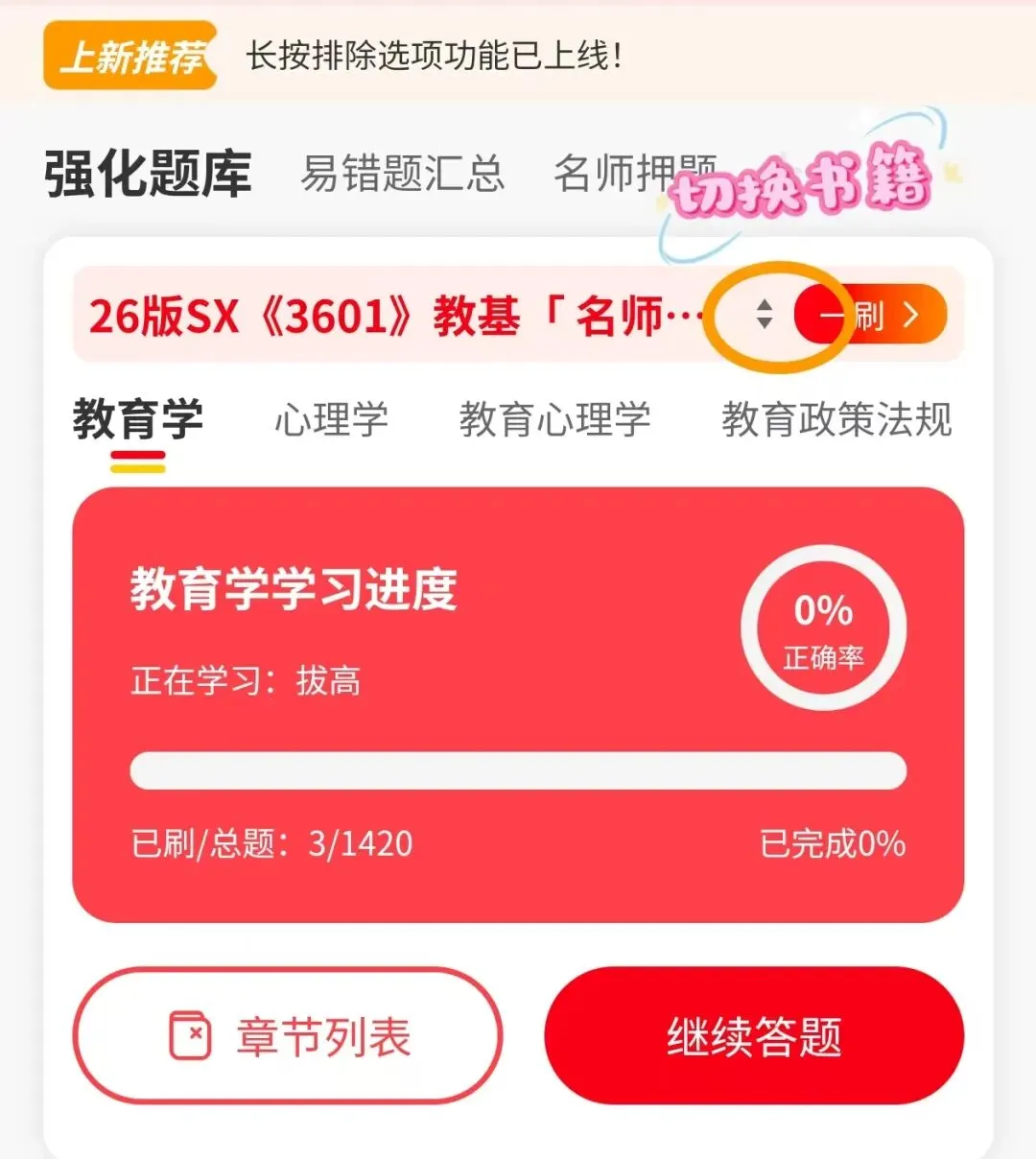 26广东教综60+14+7套真题+山香3600(教招刷题小程序,6.16有更新)-第3张图片-四季读书网 26广东教综60+14+7套真题+山香3600(教招刷题小程序,6.16有更新)-第3张图片-四季读书网