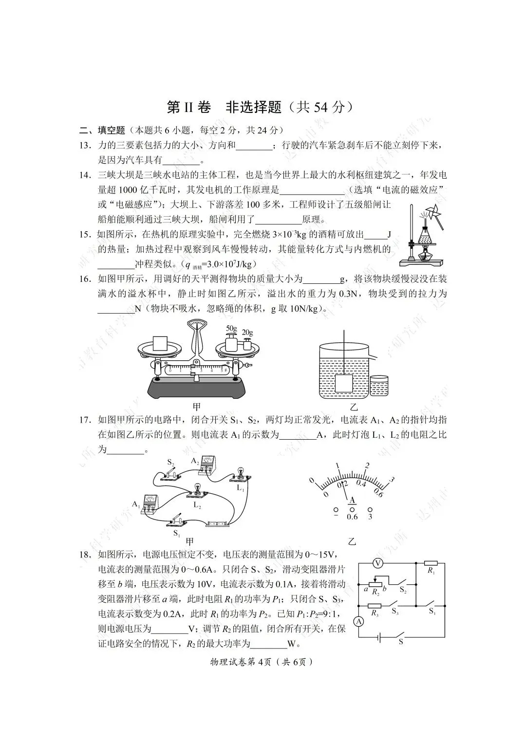 2026年四川达州中考全科真题试卷+参考答案解析 | PDF下载版-第43张图片-四季读书网