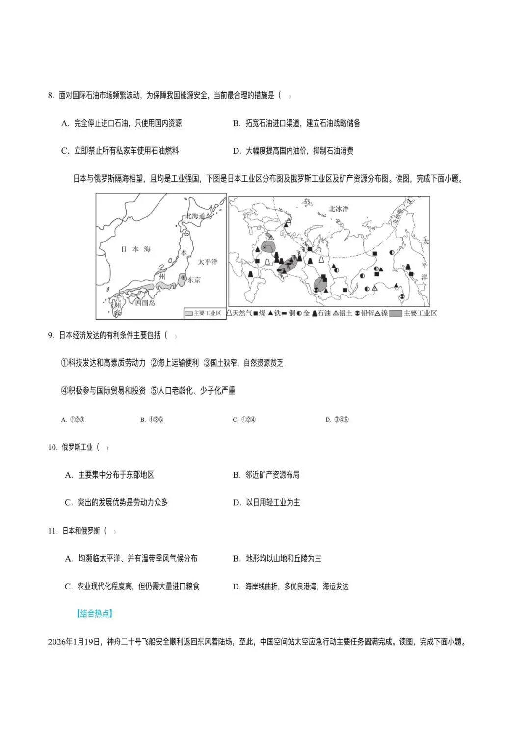 2026年地理会考押题预测模拟试卷,含答案解析,可打印!-第7张图片-四季读书网