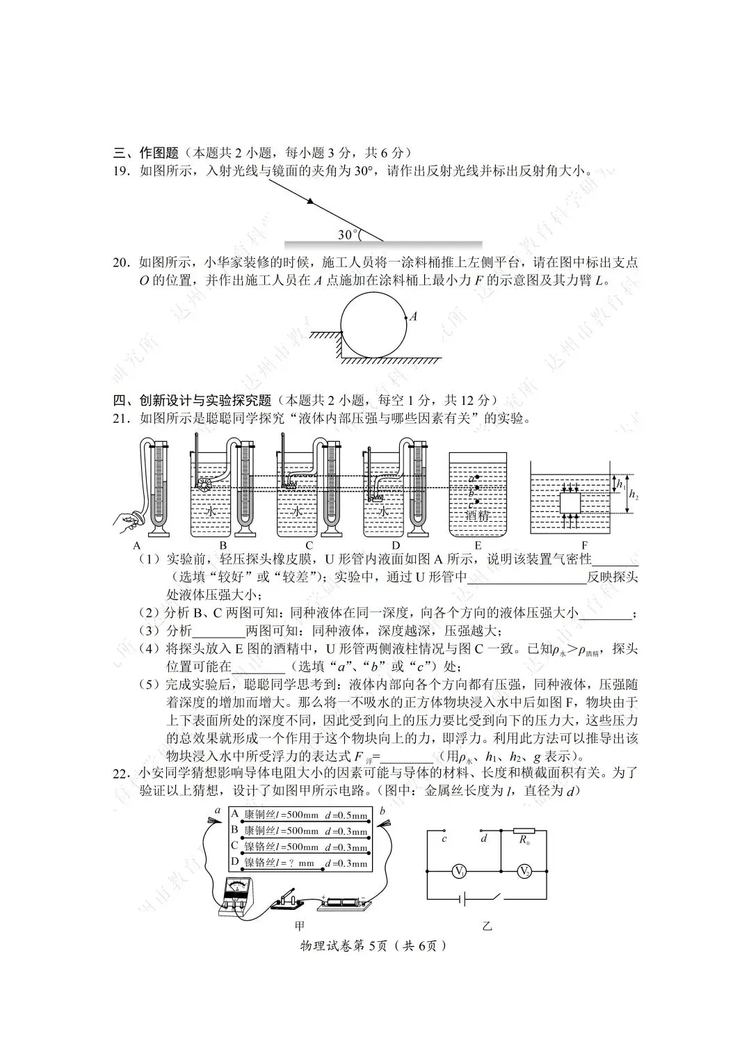 2026年四川达州中考全科真题试卷+参考答案解析 | PDF下载版-第44张图片-四季读书网