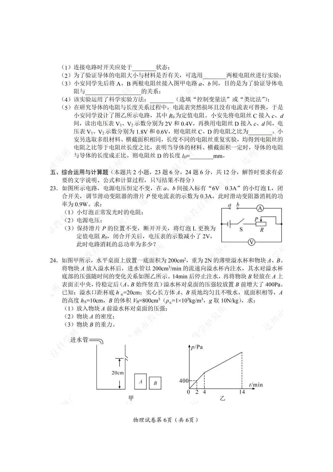 2026年四川达州中考全科真题试卷+参考答案解析 | PDF下载版-第45张图片-四季读书网