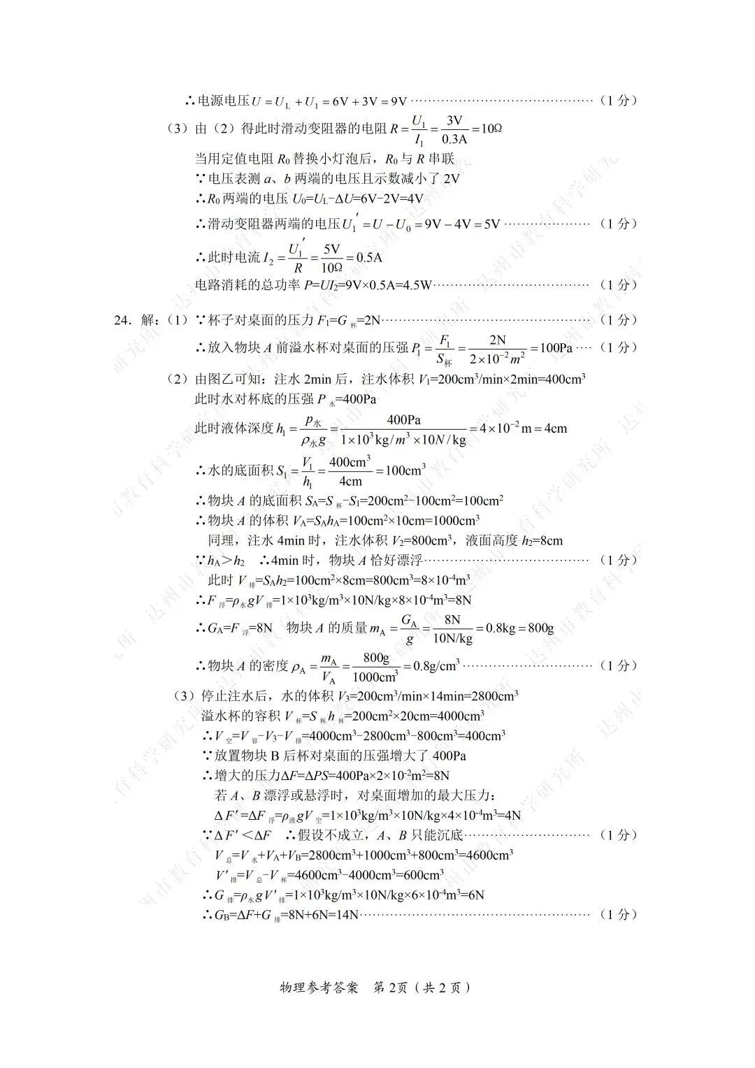2026年四川达州中考全科真题试卷+参考答案解析 | PDF下载版-第47张图片-四季读书网