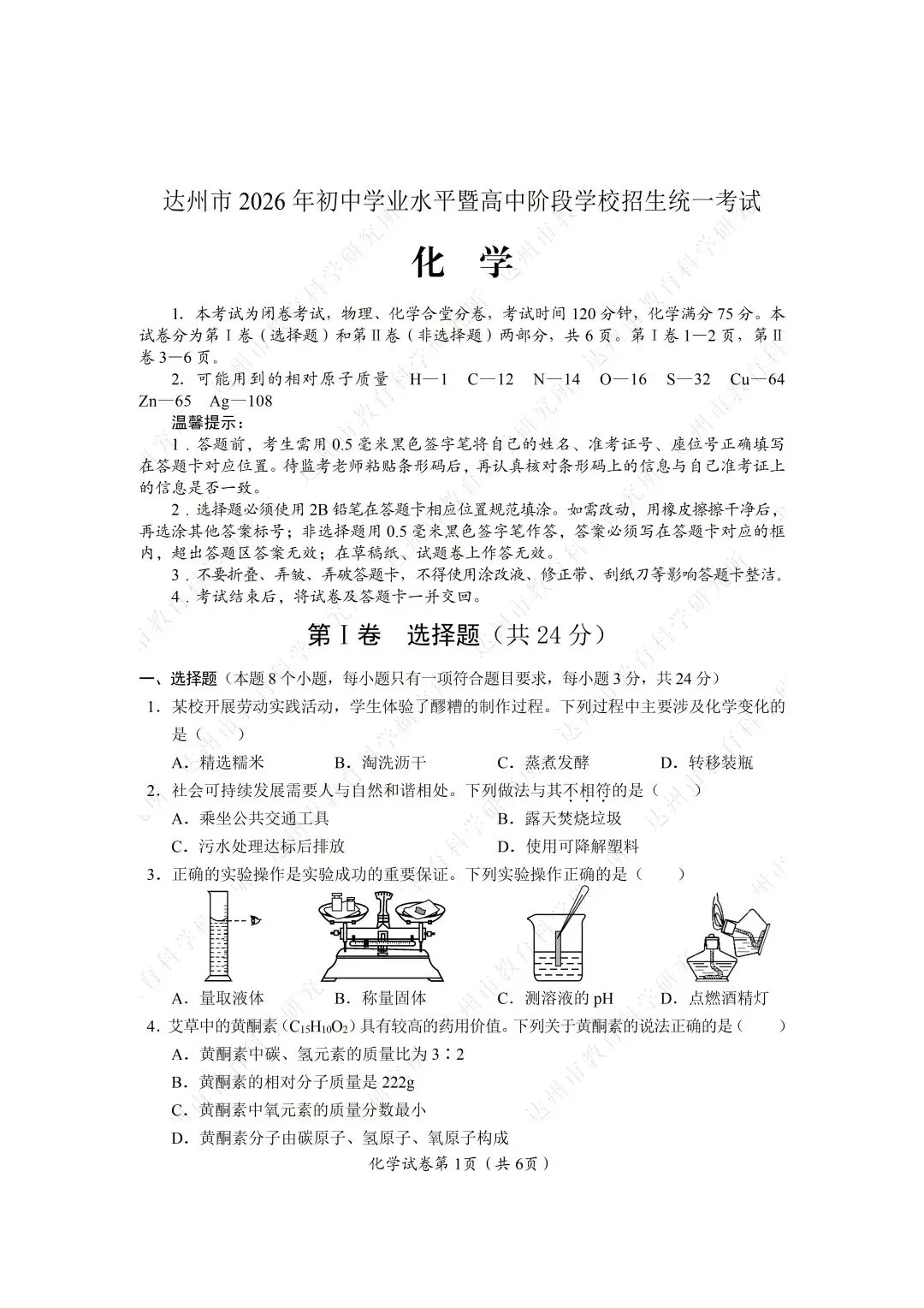 2026年四川达州中考全科真题试卷+参考答案解析 | PDF下载版-第48张图片-四季读书网
