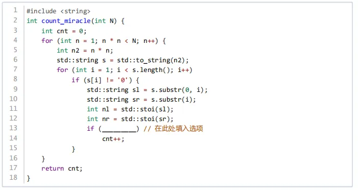 GESP第九次认证真题解析|C++八级真题回顾-第9张图片-四季读书网 GESP第九次认证真题解析|C++八级真题回顾-第9张图片-四季读书网