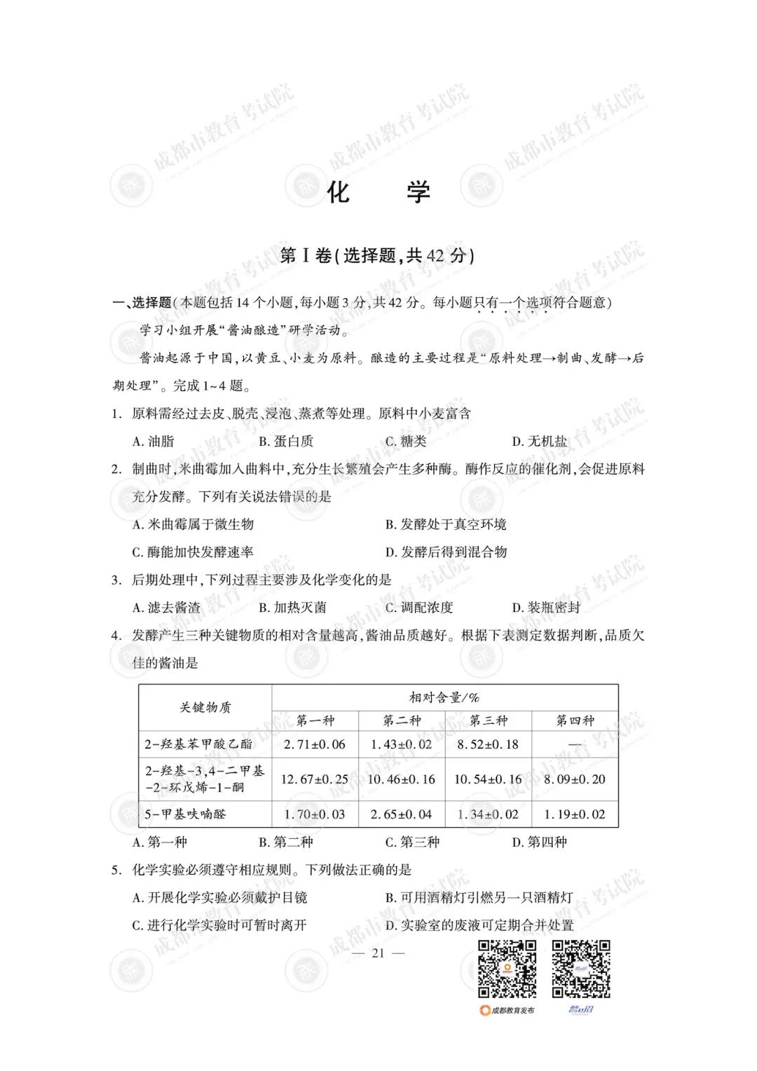 2026年成都市中考数学各科真题答案-第27张图片-四季读书网