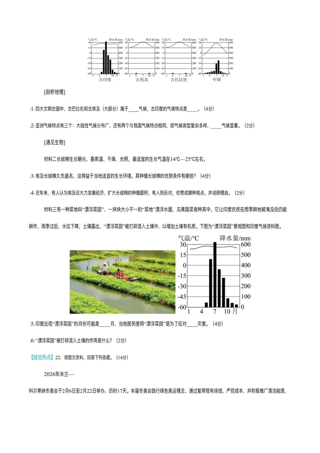 2026年地理会考押题预测模拟试卷,含答案解析,可打印!-第11张图片-四季读书网