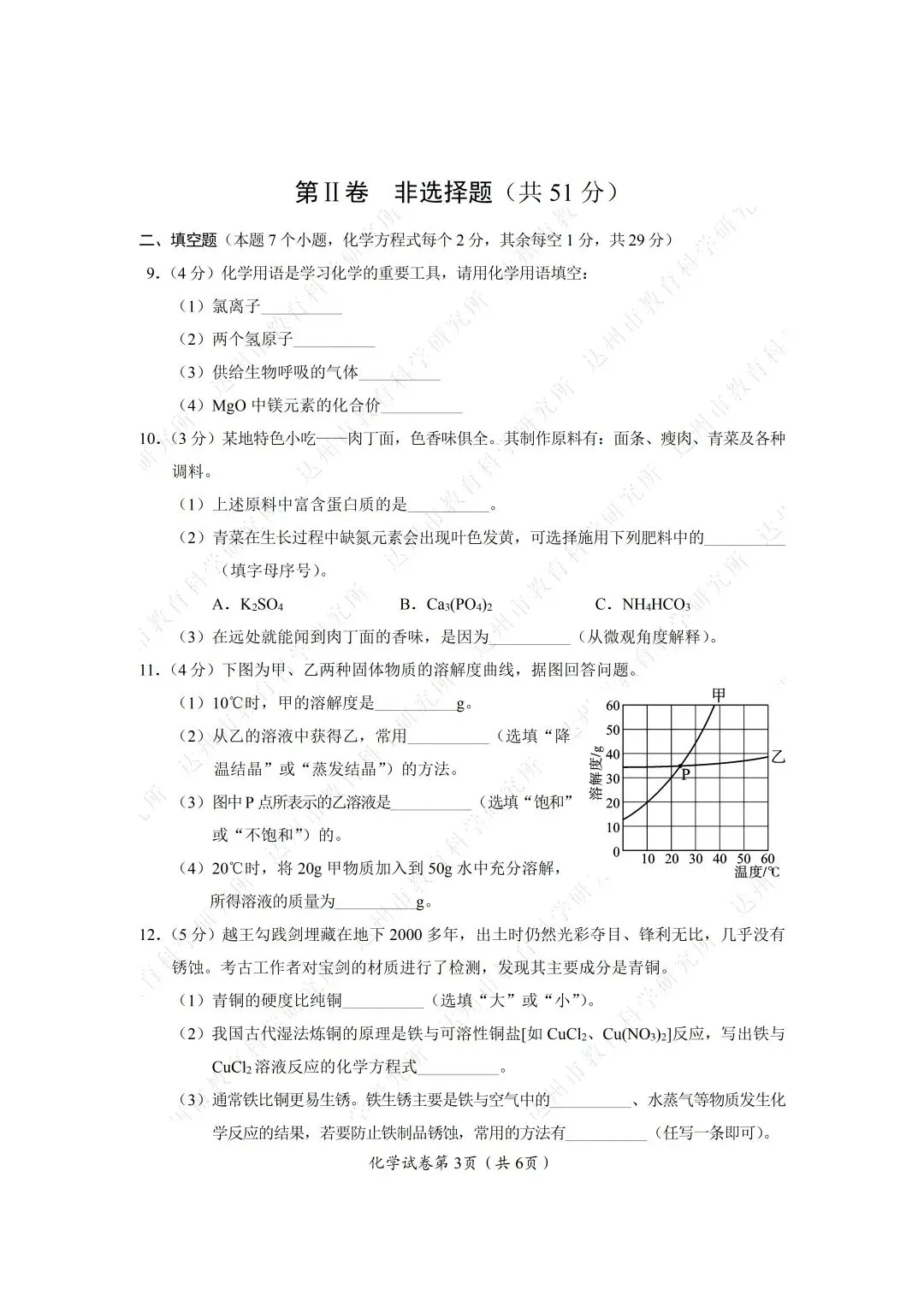 2026年四川达州中考全科真题试卷+参考答案解析 | PDF下载版-第50张图片-四季读书网