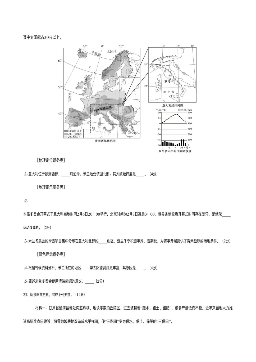 2026年地理会考押题预测模拟试卷,含答案解析,可打印!-第12张图片-四季读书网