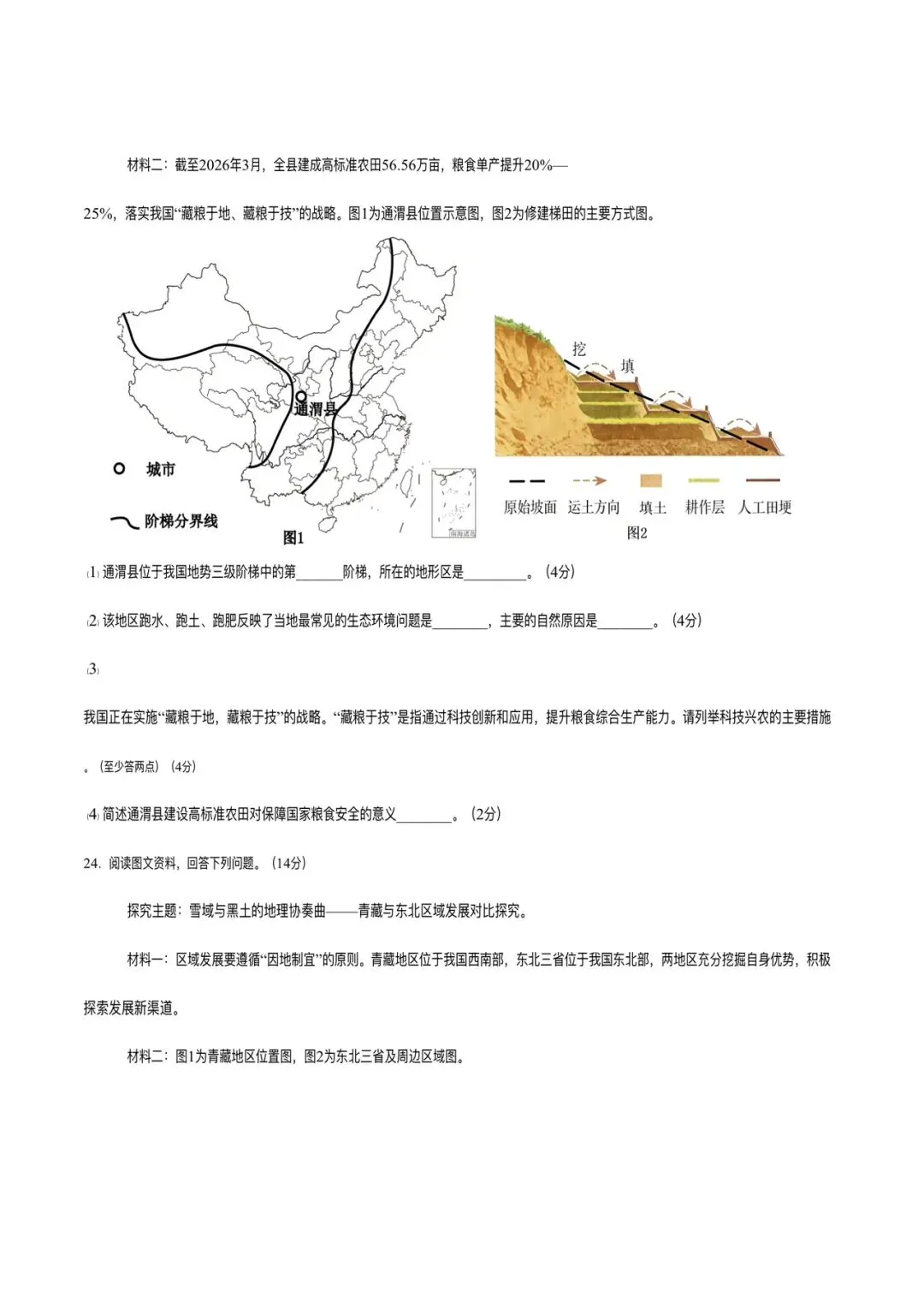 2026年地理会考押题预测模拟试卷,含答案解析,可打印!-第13张图片-四季读书网