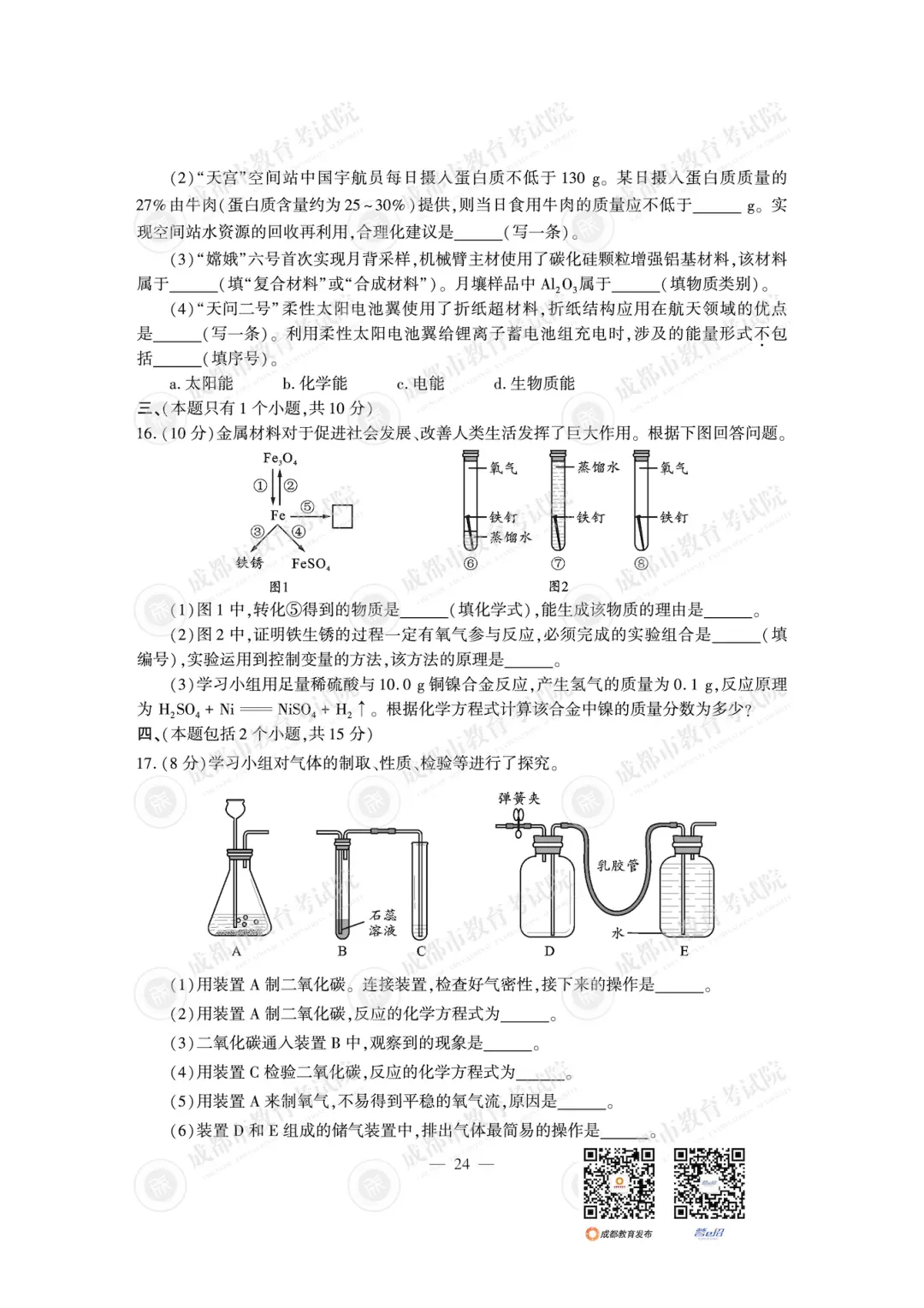 2026年成都市中考数学各科真题答案-第30张图片-四季读书网