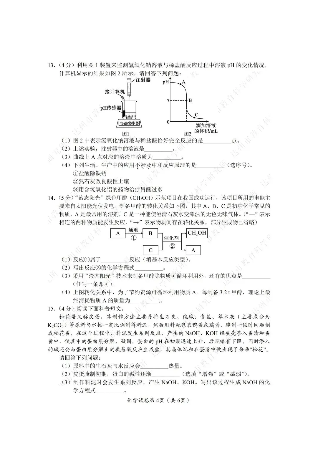 2026年四川达州中考全科真题试卷+参考答案解析 | PDF下载版-第51张图片-四季读书网