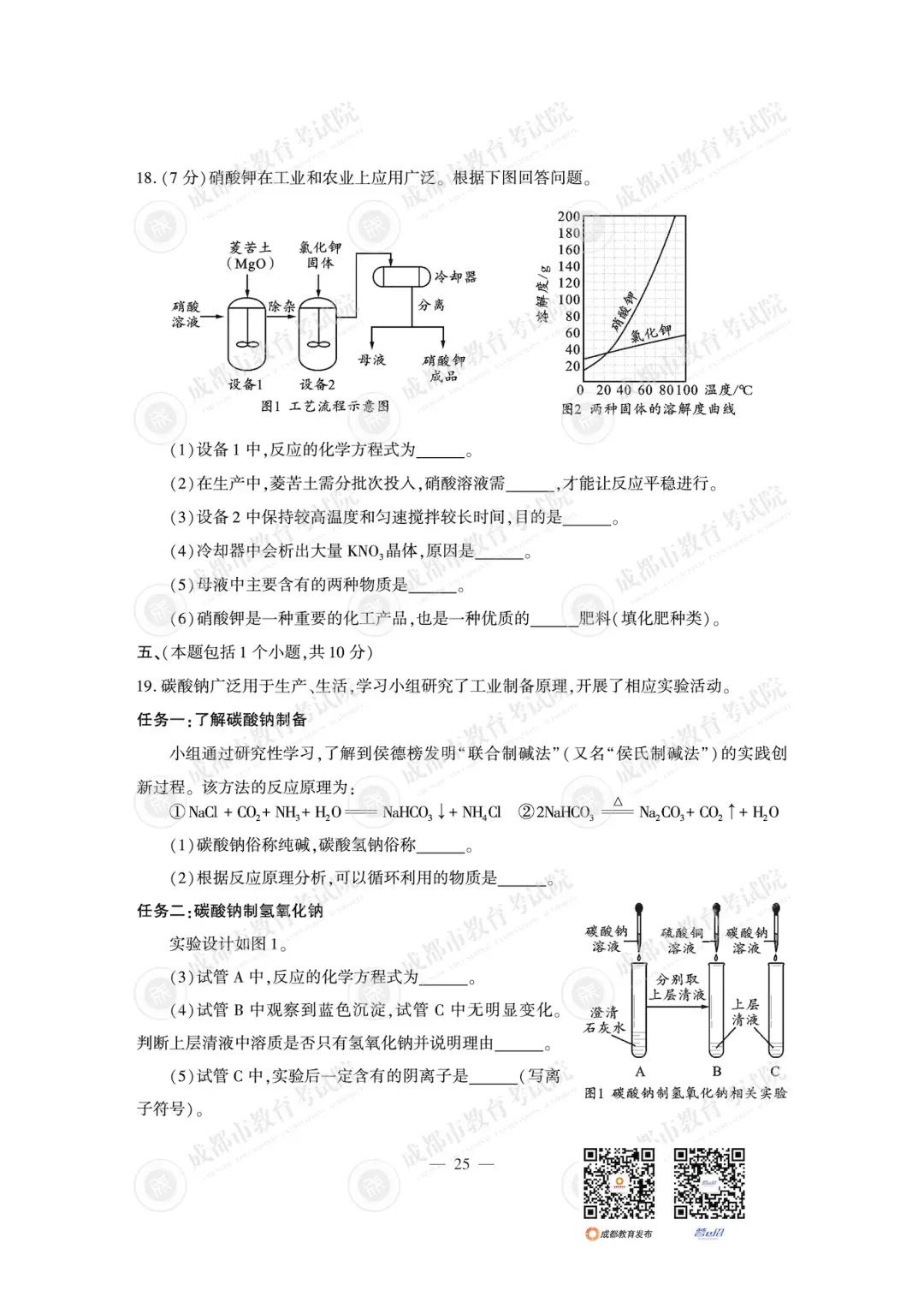 2026年成都市中考数学各科真题答案-第31张图片-四季读书网