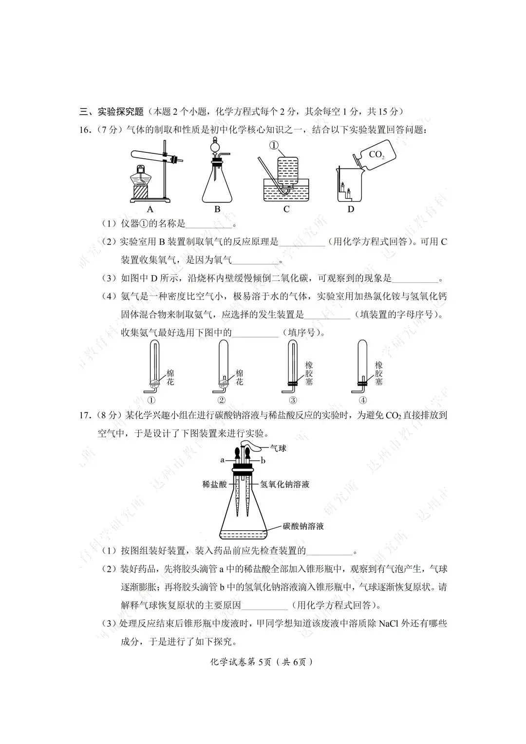 2026年四川达州中考全科真题试卷+参考答案解析 | PDF下载版-第52张图片-四季读书网