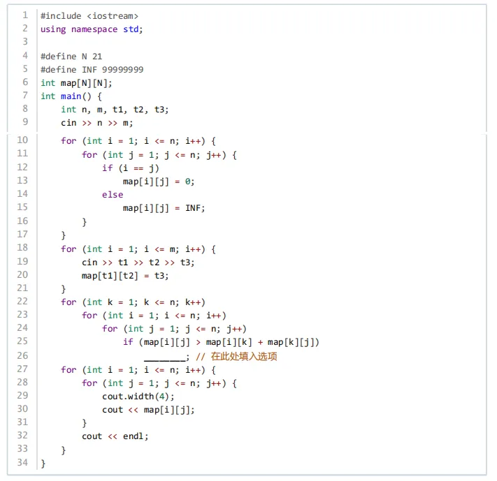 GESP第九次认证真题解析|C++八级真题回顾-第15张图片-四季读书网 GESP第九次认证真题解析|C++八级真题回顾-第15张图片-四季读书网